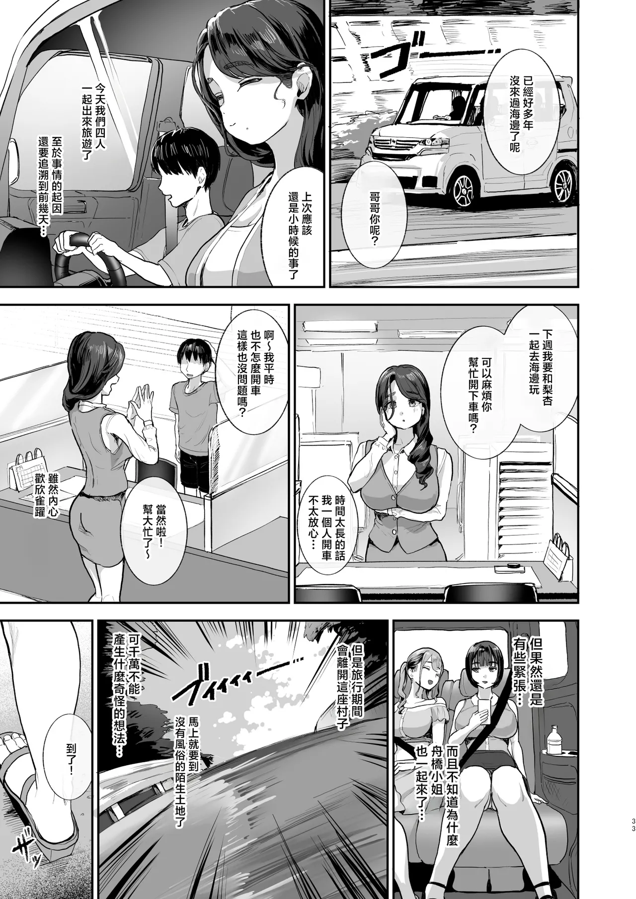 [Nul Neverland (Navier Haruka 2T)]Bokkin Mura ~Bokki Shitara Nuitemorawanai to Ikenai Mura~Dai 2 Wa | 勃禁村 ～只要勃起就必須要擼掉的村子～第2話[Chinese] [Digital] Page 32