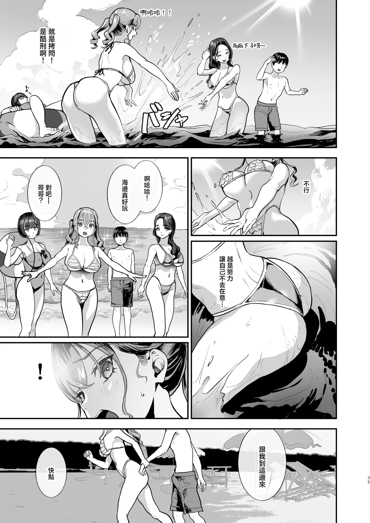 [Nul Neverland (Navier Haruka 2T)]Bokkin Mura ~Bokki Shitara Nuitemorawanai to Ikenai Mura~Dai 2 Wa | 勃禁村 ～只要勃起就必須要擼掉的村子～第2話[Chinese] [Digital] Page 34
