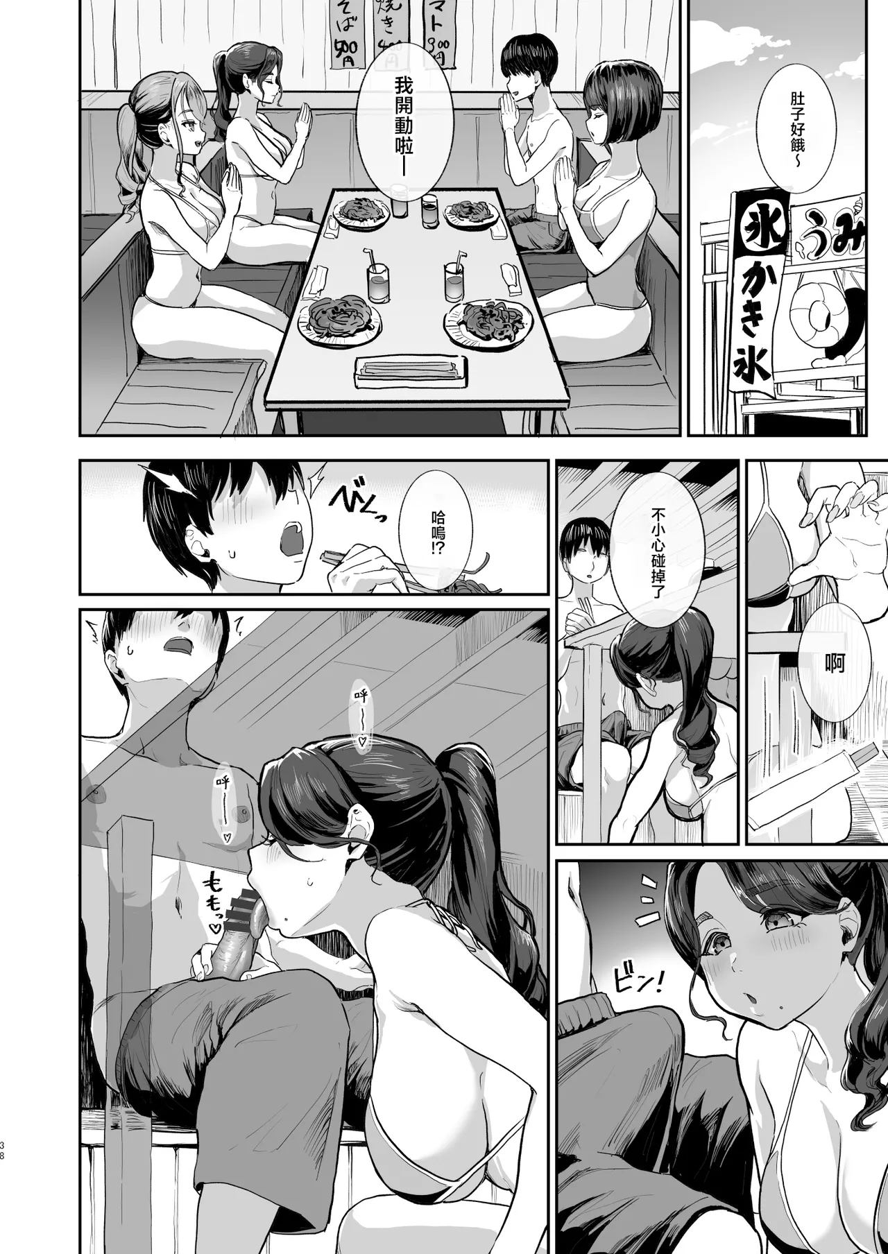 [Nul Neverland (Navier Haruka 2T)]Bokkin Mura ~Bokki Shitara Nuitemorawanai to Ikenai Mura~Dai 2 Wa | 勃禁村 ～只要勃起就必須要擼掉的村子～第2話[Chinese] [Digital] Page 37
