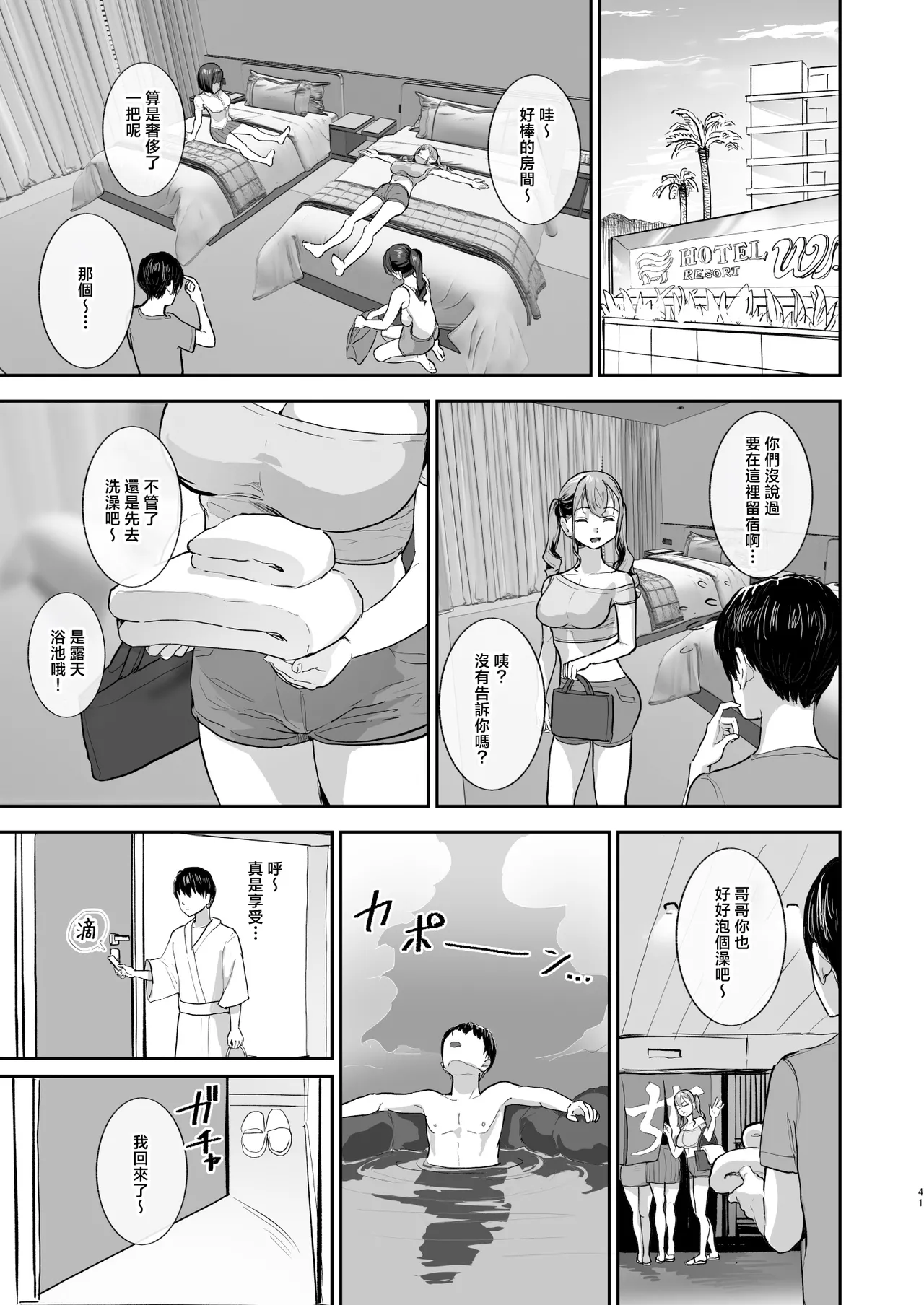[Nul Neverland (Navier Haruka 2T)]Bokkin Mura ~Bokki Shitara Nuitemorawanai to Ikenai Mura~Dai 2 Wa | 勃禁村 ～只要勃起就必須要擼掉的村子～第2話[Chinese] [Digital] Page 40