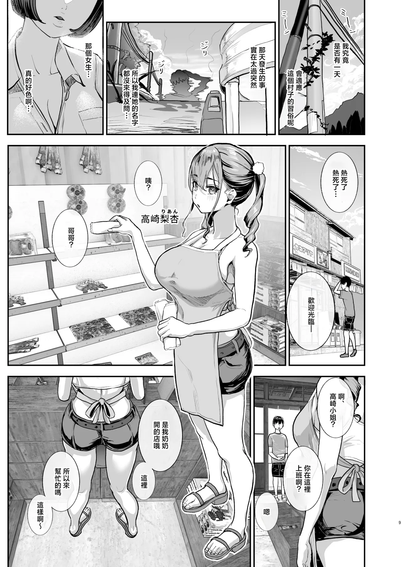 [Nul Neverland (Navier Haruka 2T)]Bokkin Mura ~Bokki Shitara Nuitemorawanai to Ikenai Mura~Dai 2 Wa | 勃禁村 ～只要勃起就必須要擼掉的村子～第2話[Chinese] [Digital] Page 8
