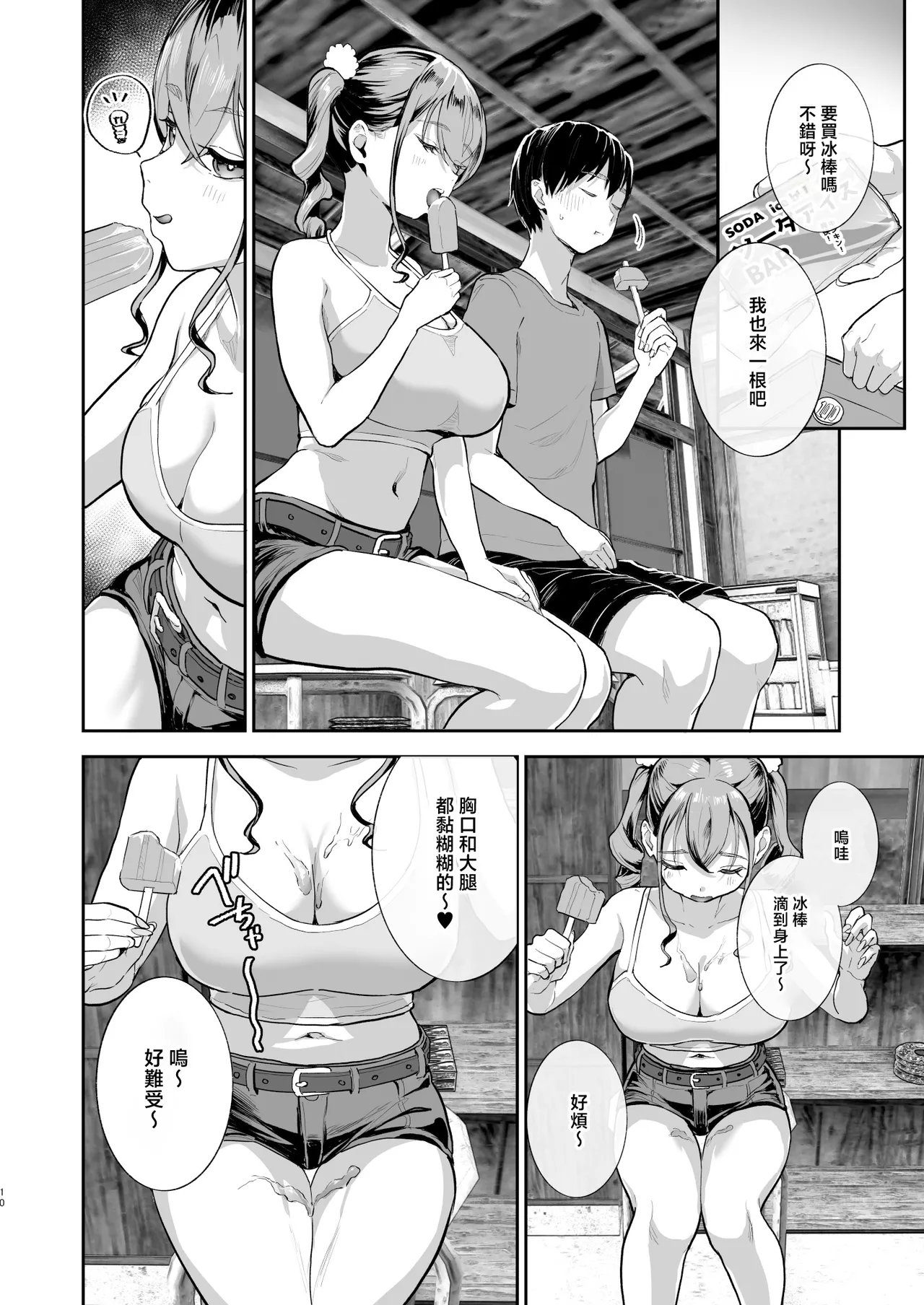 [Nul Neverland (Navier Haruka 2T)]Bokkin Mura ~Bokki Shitara Nuitemorawanai to Ikenai Mura~Dai 2 Wa | 勃禁村 ～只要勃起就必須要擼掉的村子～第2話[Chinese] [Digital] Page 9