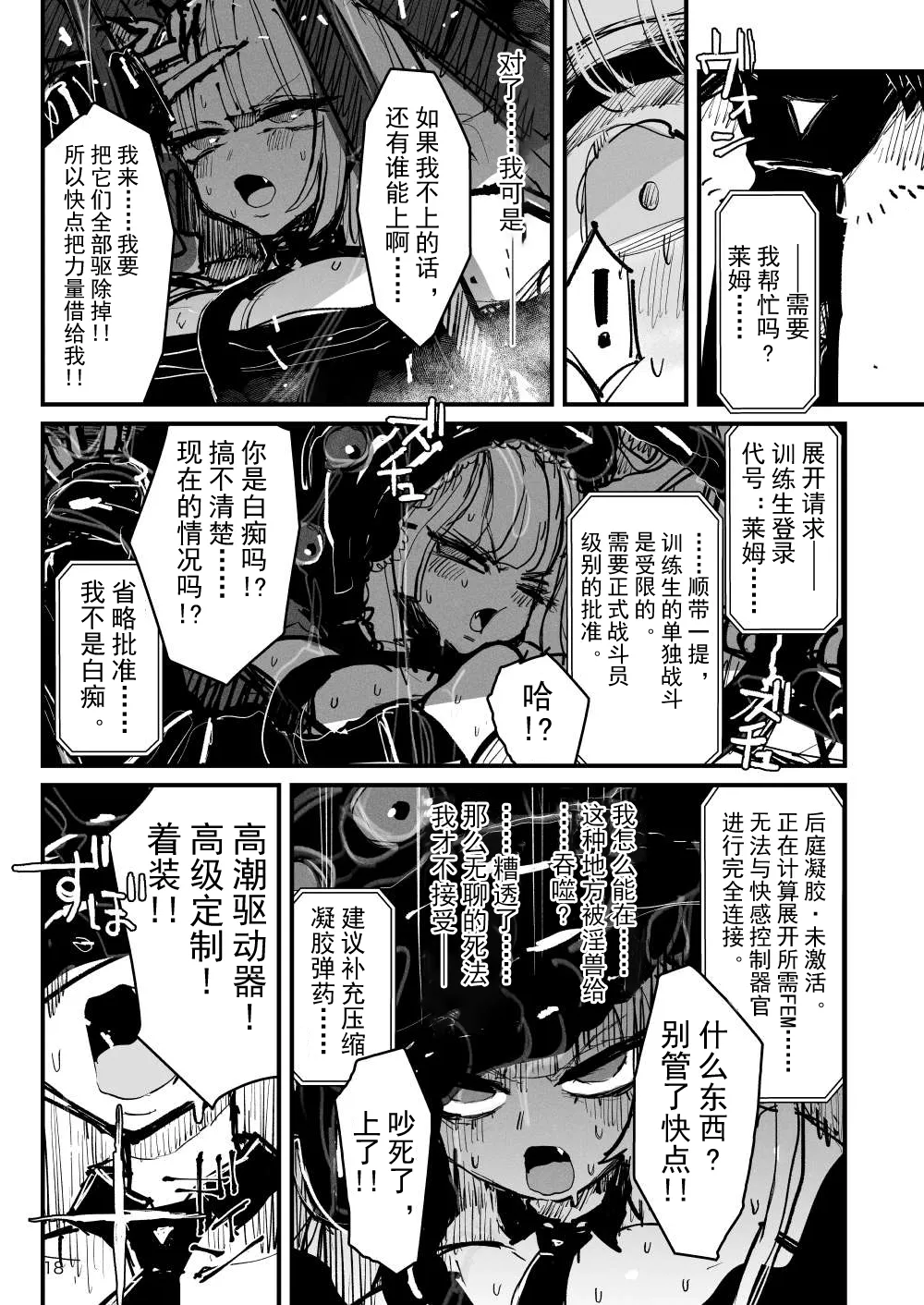 [KIKIMETAL]Acme Driver :: CODE LIME :: ANAL JELLY FULL ACTIVE! Log.01 -Stand by, Ready-[Chinese] Page 19