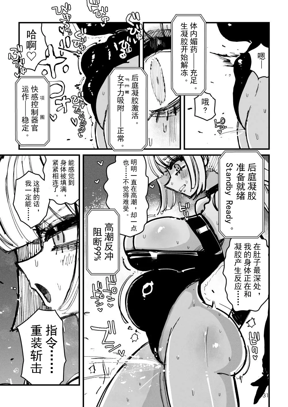 [KIKIMETAL]Acme Driver :: CODE LIME :: ANAL JELLY FULL ACTIVE! Log.01 -Stand by, Ready-[Chinese] Page 32