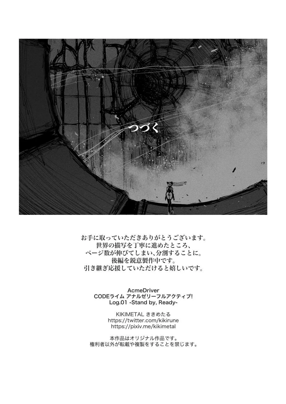 [KIKIMETAL]Acme Driver :: CODE LIME :: ANAL JELLY FULL ACTIVE! Log.01 -Stand by, Ready-[Chinese] Page 39