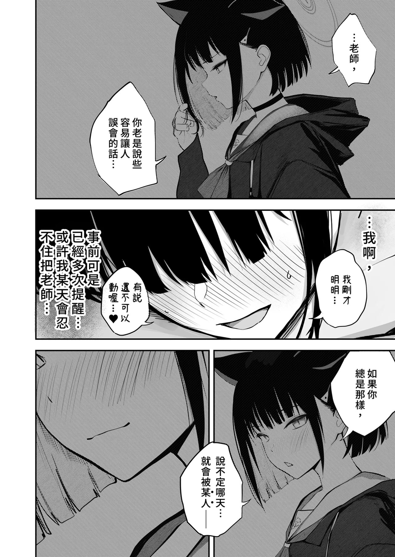 [DION (DION)]100 Nichi Bun no Honnou | 100天份的本能(Blue Archive) [Chinese] [Decensored] [Digital] Page 19