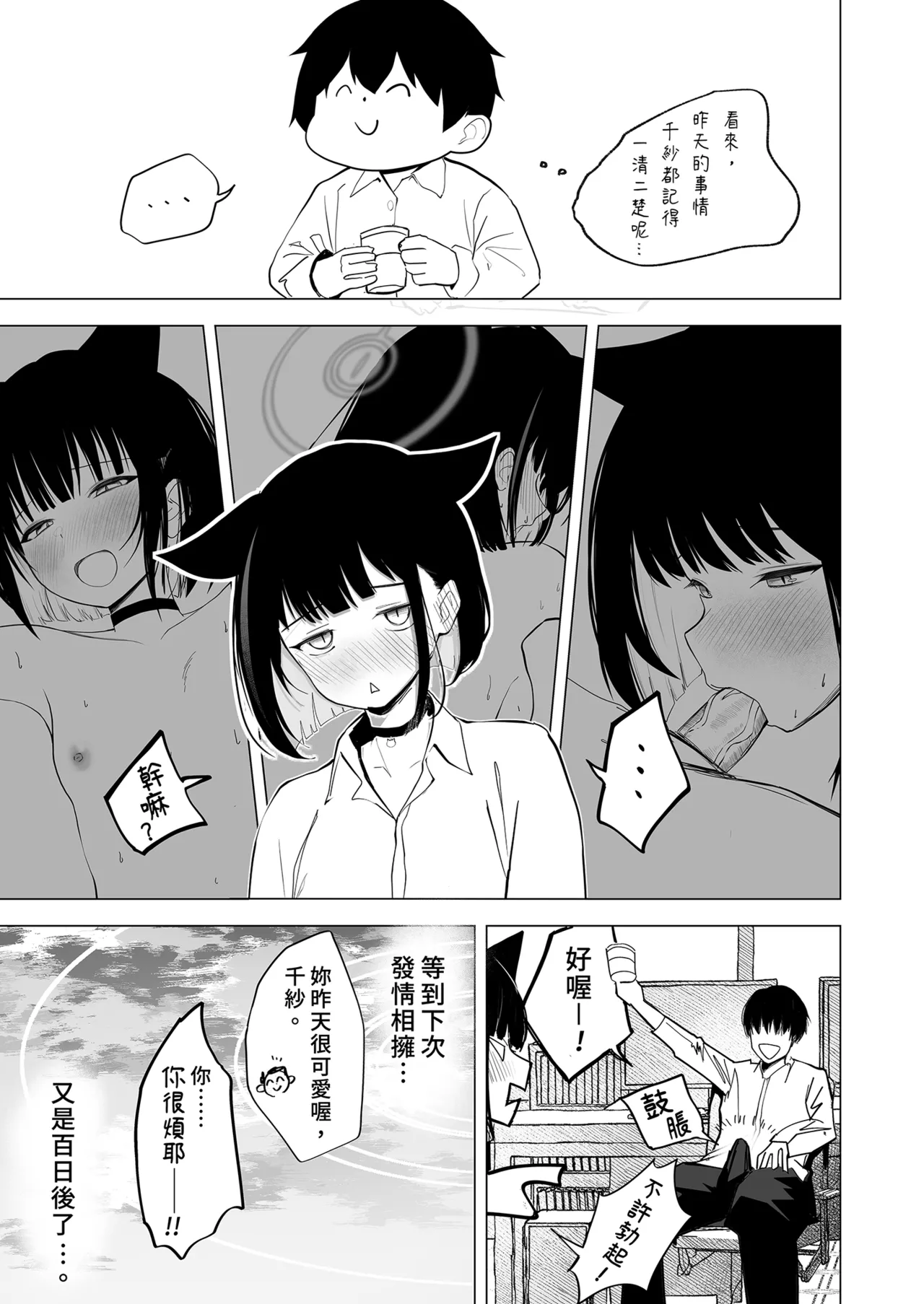 [DION (DION)]100 Nichi Bun no Honnou | 100天份的本能(Blue Archive) [Chinese] [Decensored] [Digital] Page 32