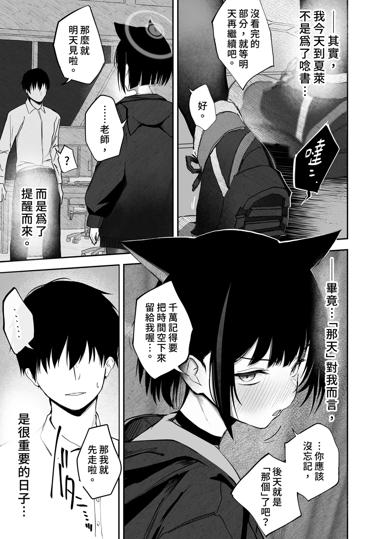 [DION (DION)]100 Nichi Bun no Honnou | 100天份的本能(Blue Archive) [Chinese] [Decensored] [Digital] Page 6