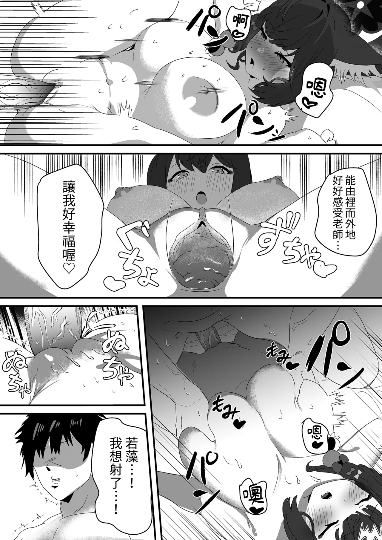 [Nikurakuen (Horin)]Megitsune no Koubi | 女狐的交尾(Blue Archive) [Chinese] [Decensored] [Digital] Page 12