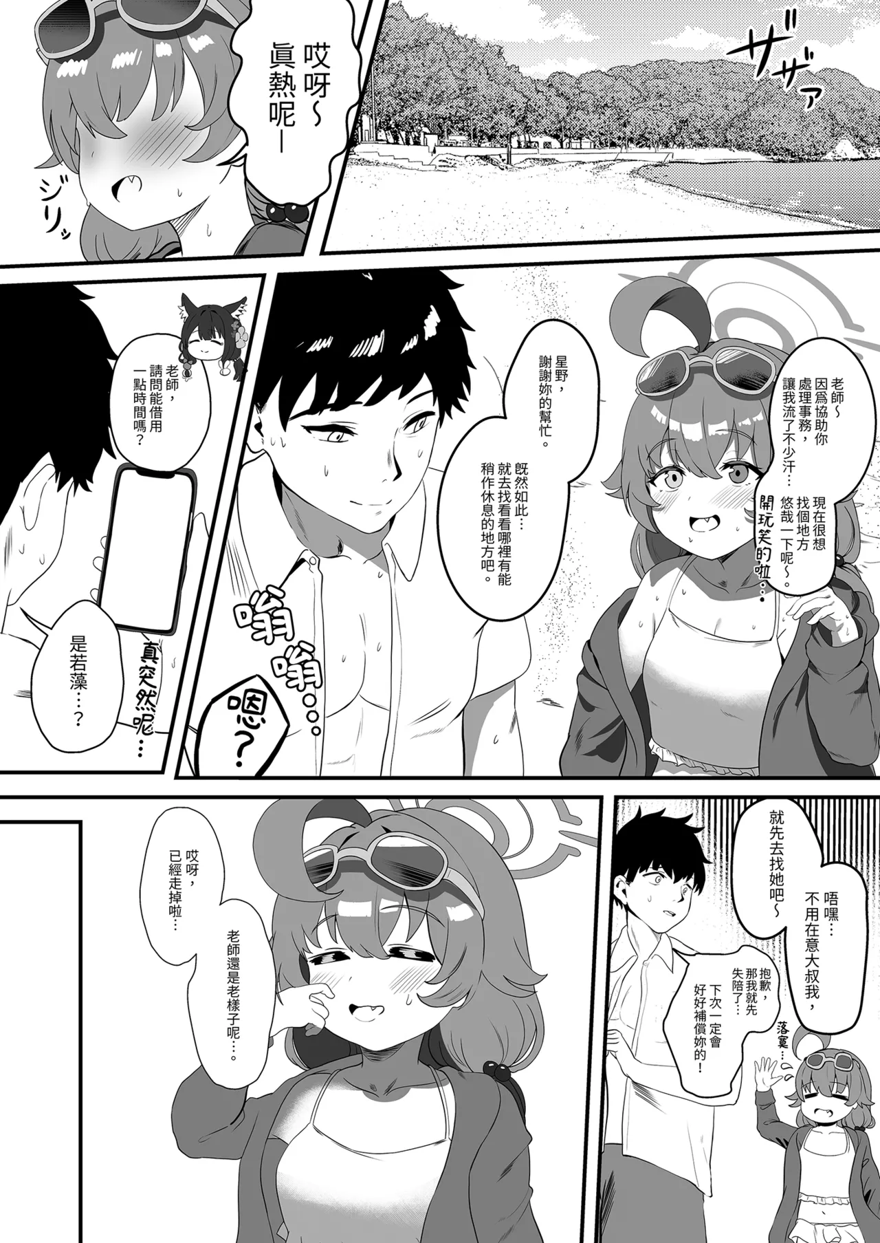 [Nikurakuen (Horin)]Megitsune no Koubi | 女狐的交尾(Blue Archive) [Chinese] [Decensored] [Digital] Page 2