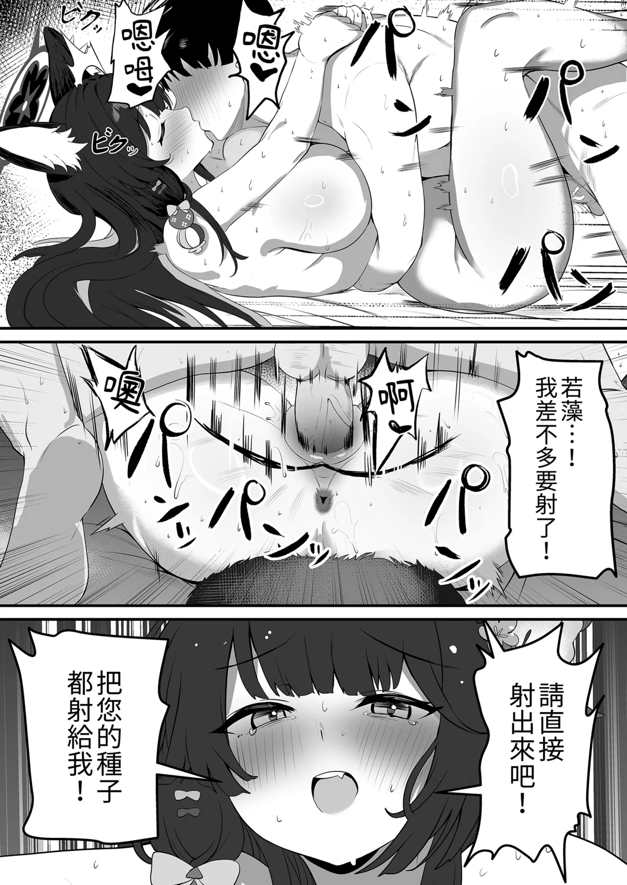 [Nikurakuen (Horin)]Megitsune no Koubi | 女狐的交尾(Blue Archive) [Chinese] [Decensored] [Digital] Page 20
