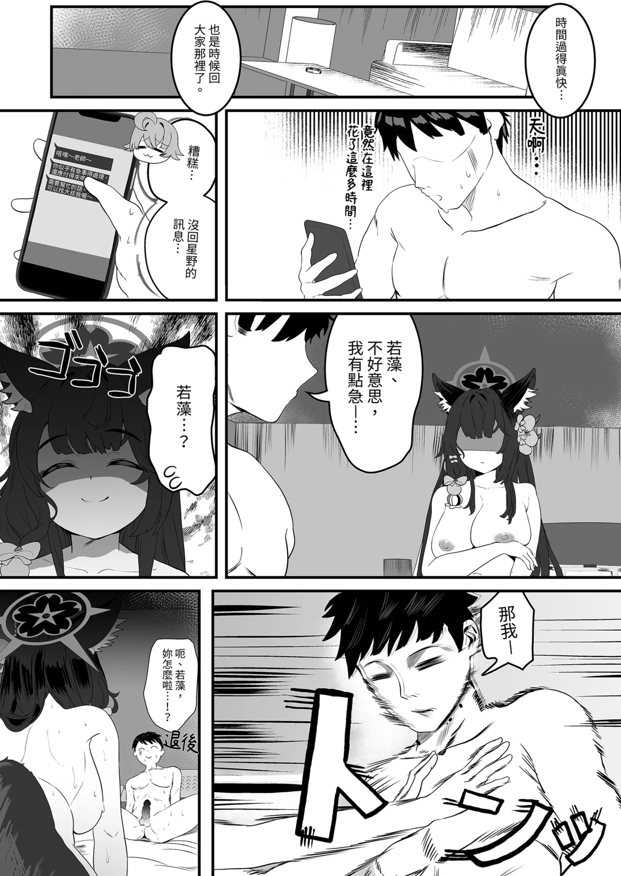 [Nikurakuen (Horin)]Megitsune no Koubi | 女狐的交尾(Blue Archive) [Chinese] [Decensored] [Digital] Page 23