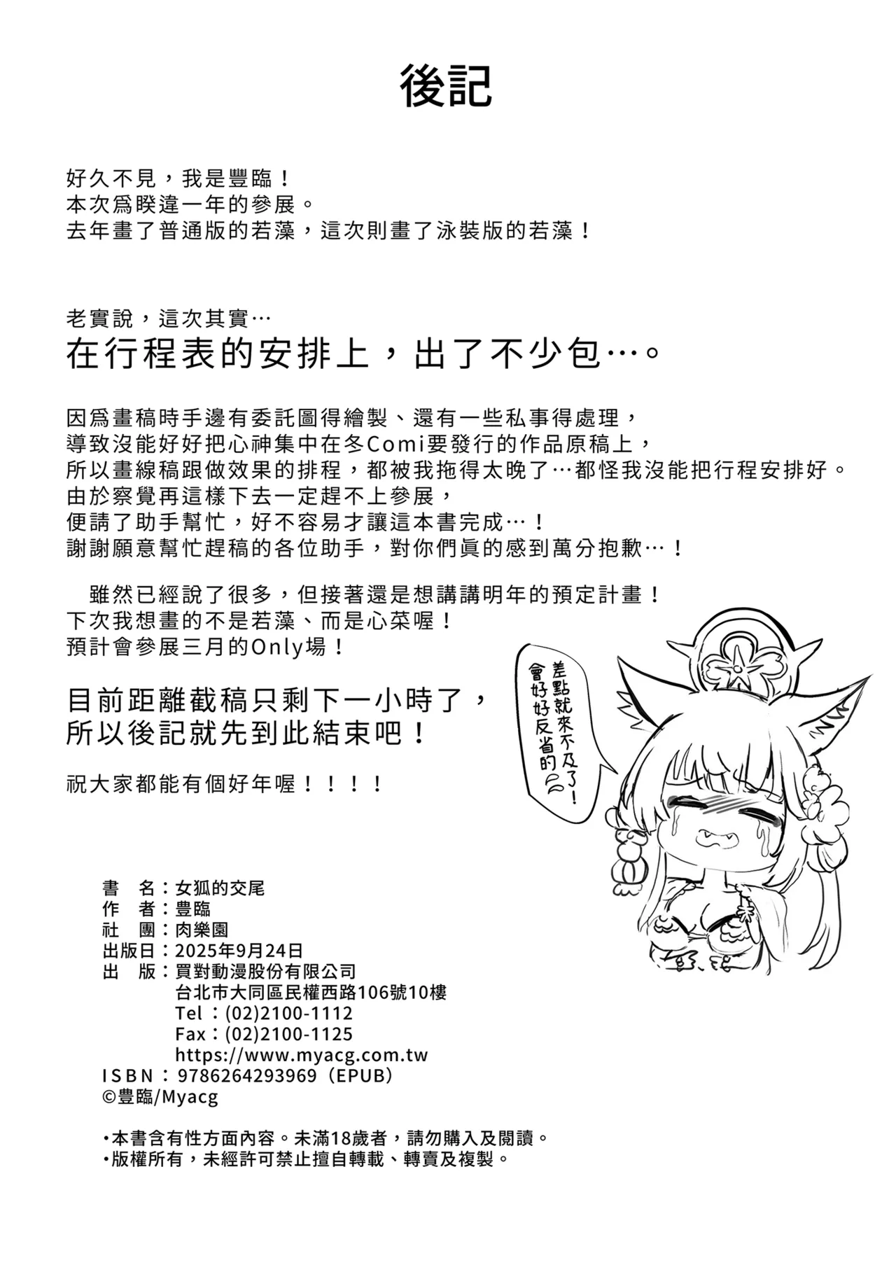 [Nikurakuen (Horin)]Megitsune no Koubi | 女狐的交尾(Blue Archive) [Chinese] [Decensored] [Digital] Page 25