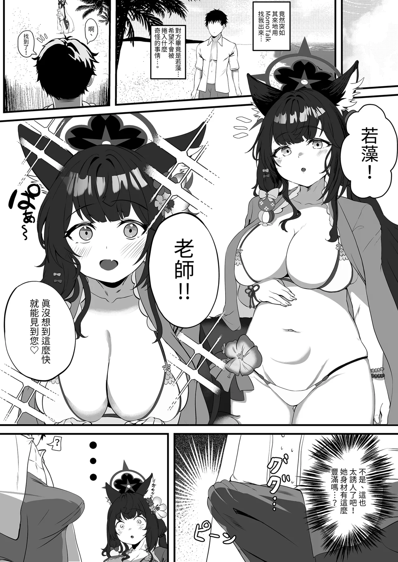 [Nikurakuen (Horin)]Megitsune no Koubi | 女狐的交尾(Blue Archive) [Chinese] [Decensored] [Digital] Page 3
