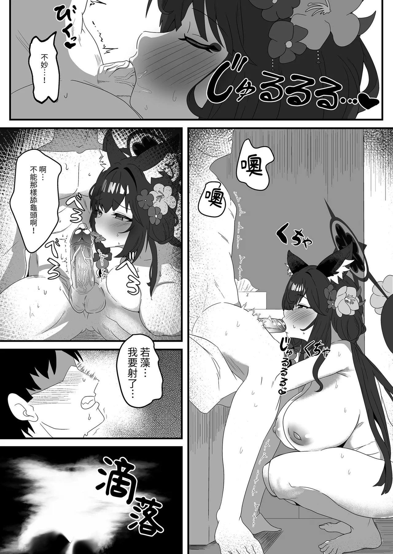 [Nikurakuen (Horin)]Megitsune no Koubi | 女狐的交尾(Blue Archive) [Chinese] [Decensored] [Digital] Page 9