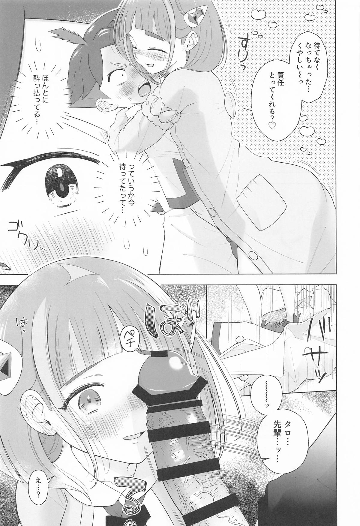 (C107) [Tamatebako (Urashima Totasu)]"Kawaii" ni Yotta Ikioi de(Pokémon Scarlet and Violet) Page 12