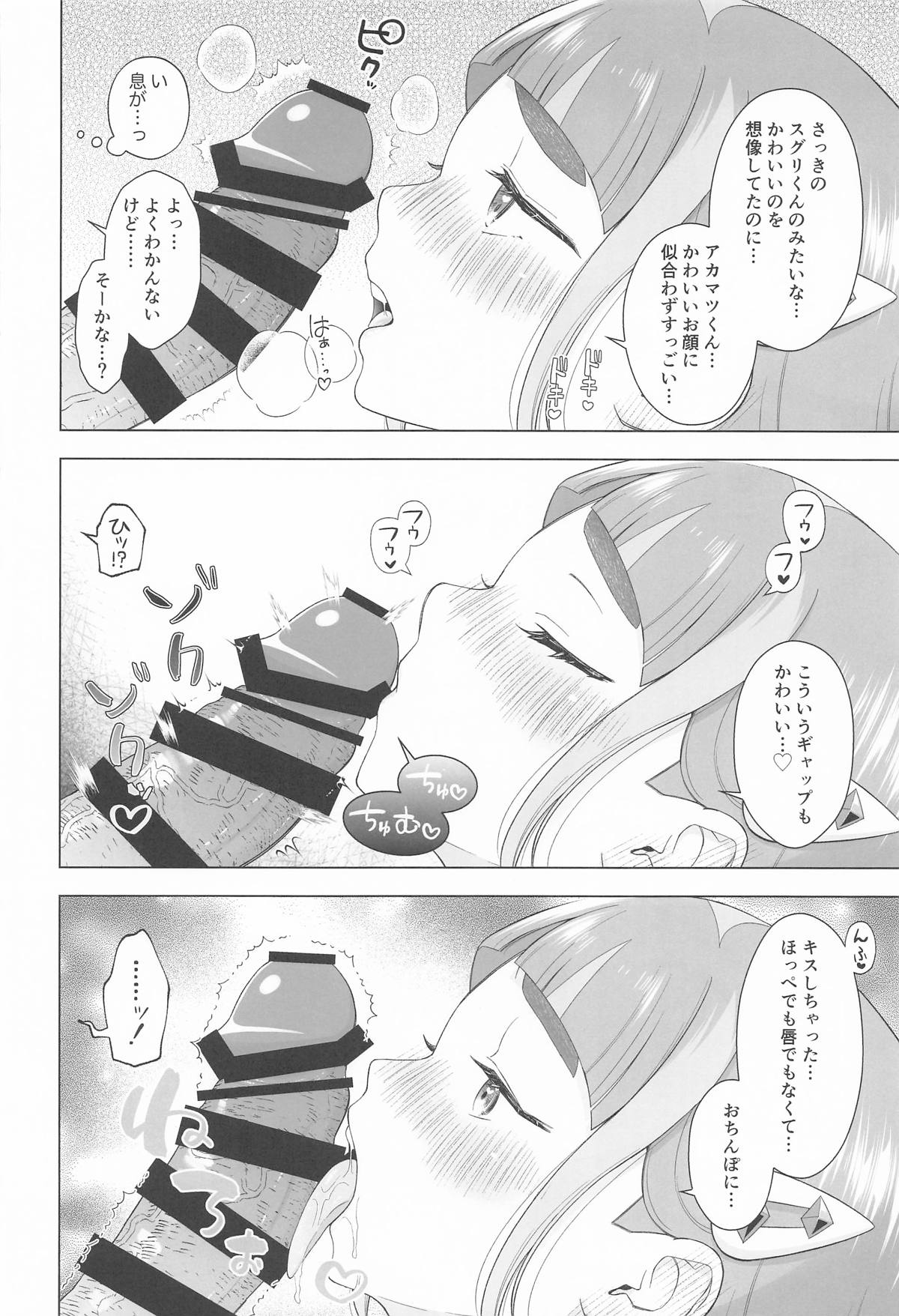(C107) [Tamatebako (Urashima Totasu)]"Kawaii" ni Yotta Ikioi de(Pokémon Scarlet and Violet) Page 13
