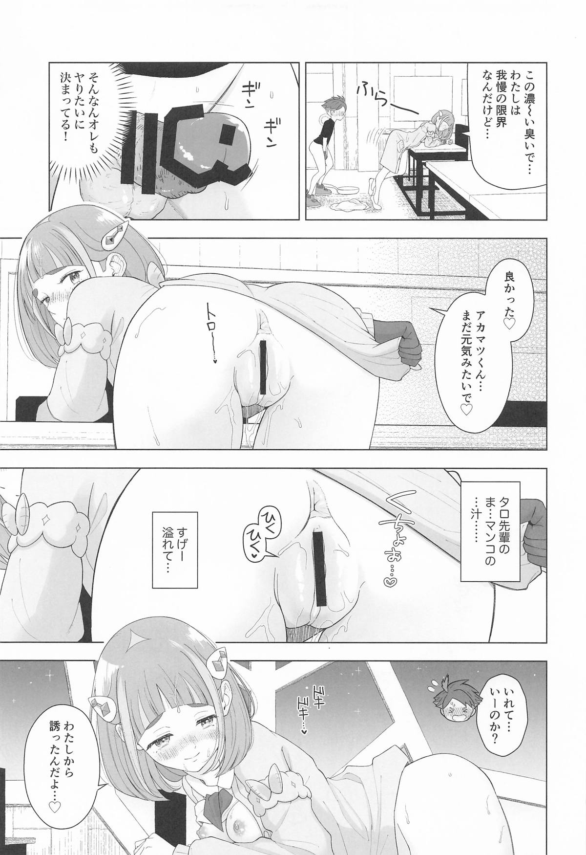 (C107) [Tamatebako (Urashima Totasu)]"Kawaii" ni Yotta Ikioi de(Pokémon Scarlet and Violet) Page 16