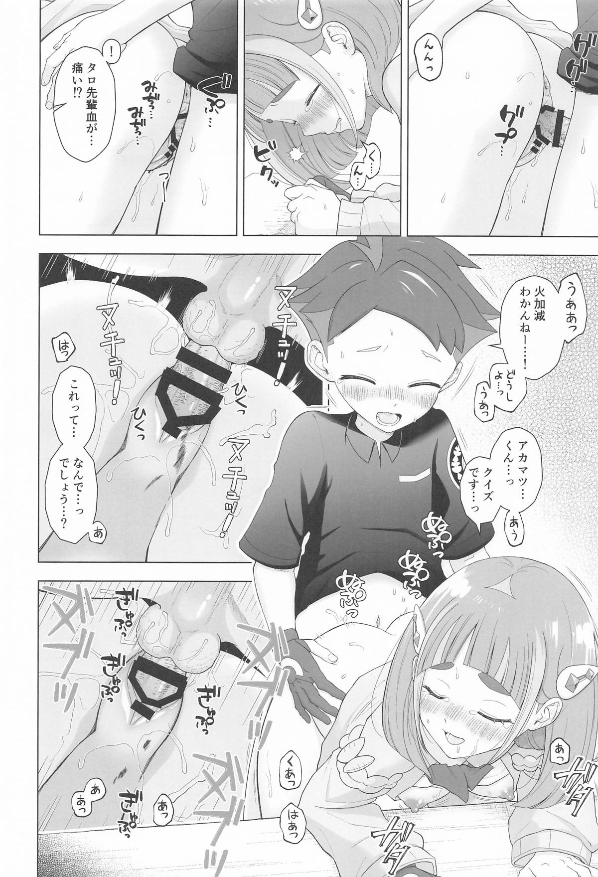 (C107) [Tamatebako (Urashima Totasu)]"Kawaii" ni Yotta Ikioi de(Pokémon Scarlet and Violet) Page 17