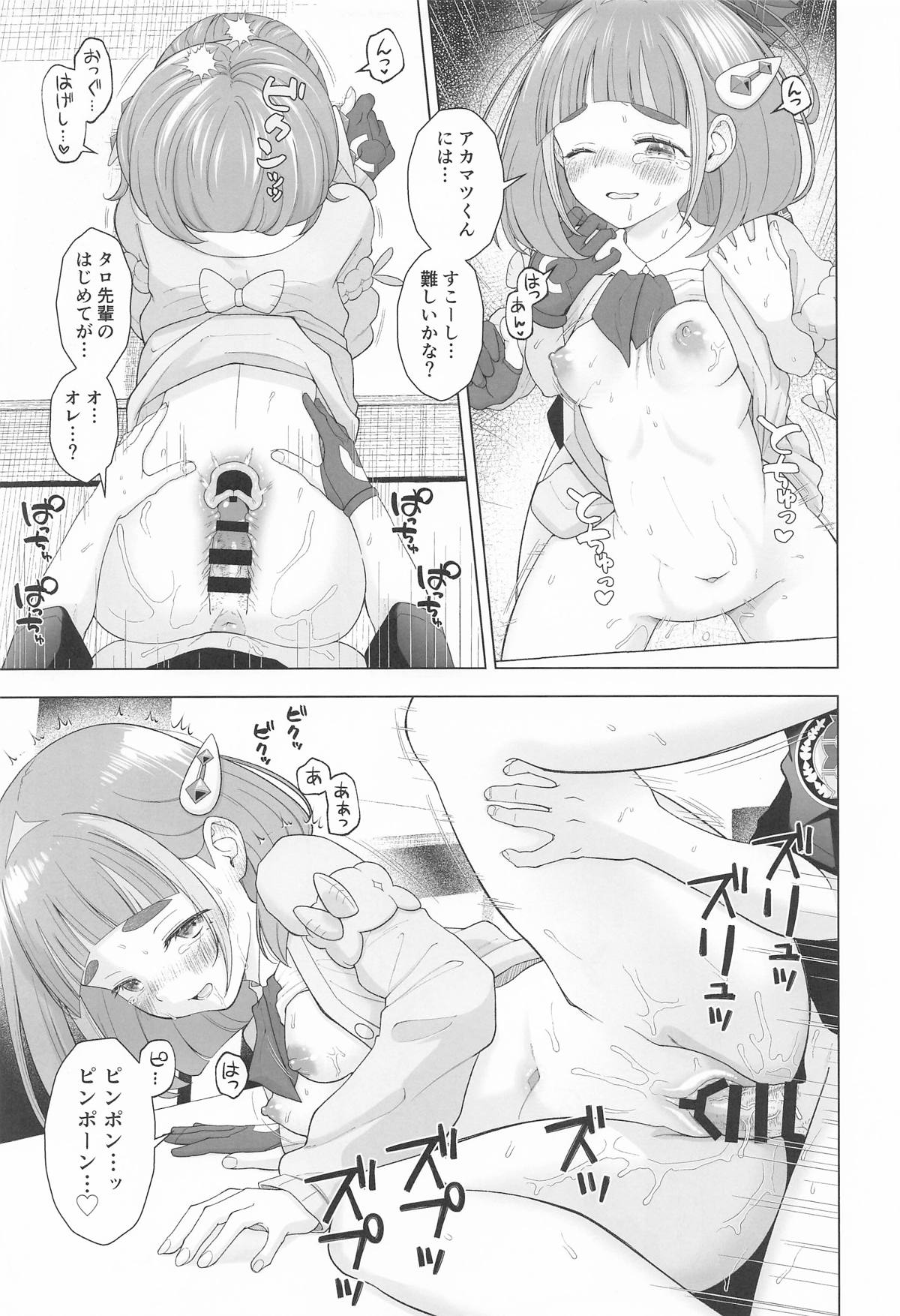(C107) [Tamatebako (Urashima Totasu)]"Kawaii" ni Yotta Ikioi de(Pokémon Scarlet and Violet) Page 18