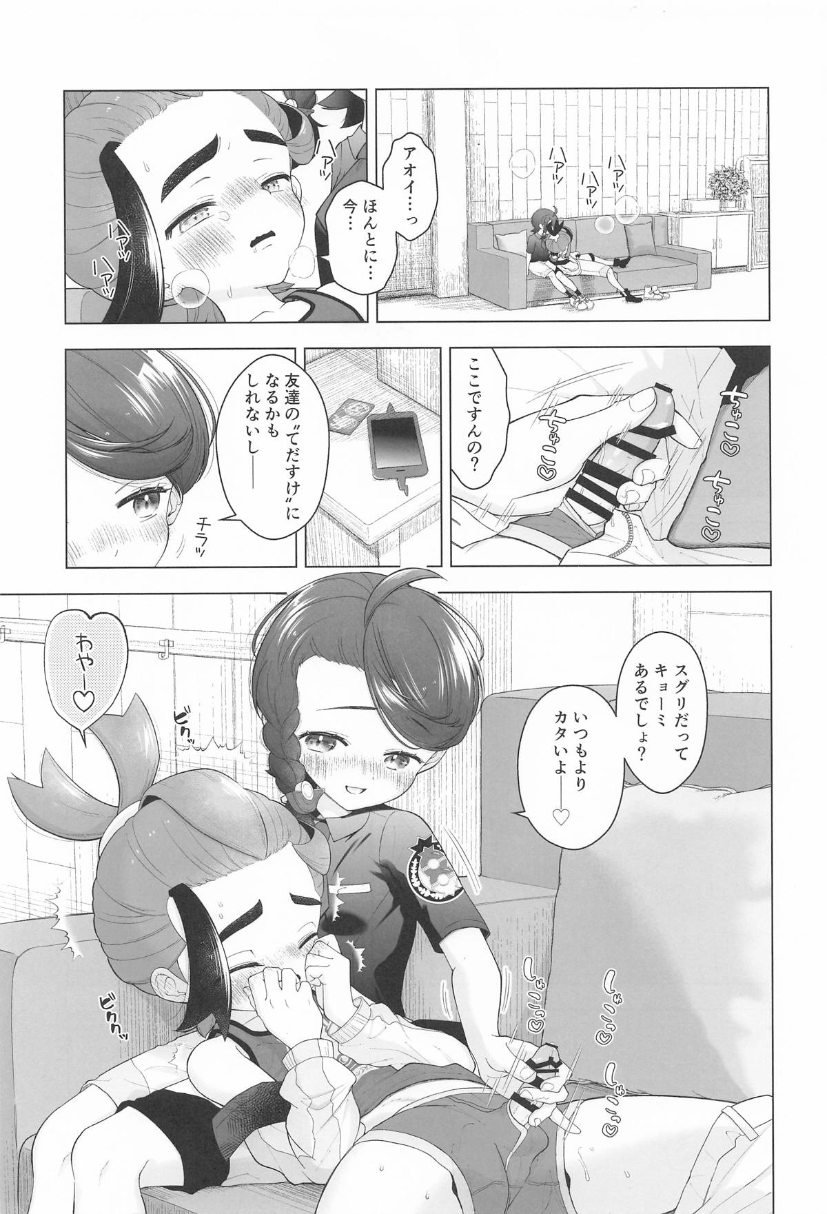 (C107) [Tamatebako (Urashima Totasu)]"Kawaii" ni Yotta Ikioi de(Pokémon Scarlet and Violet) Page 2
