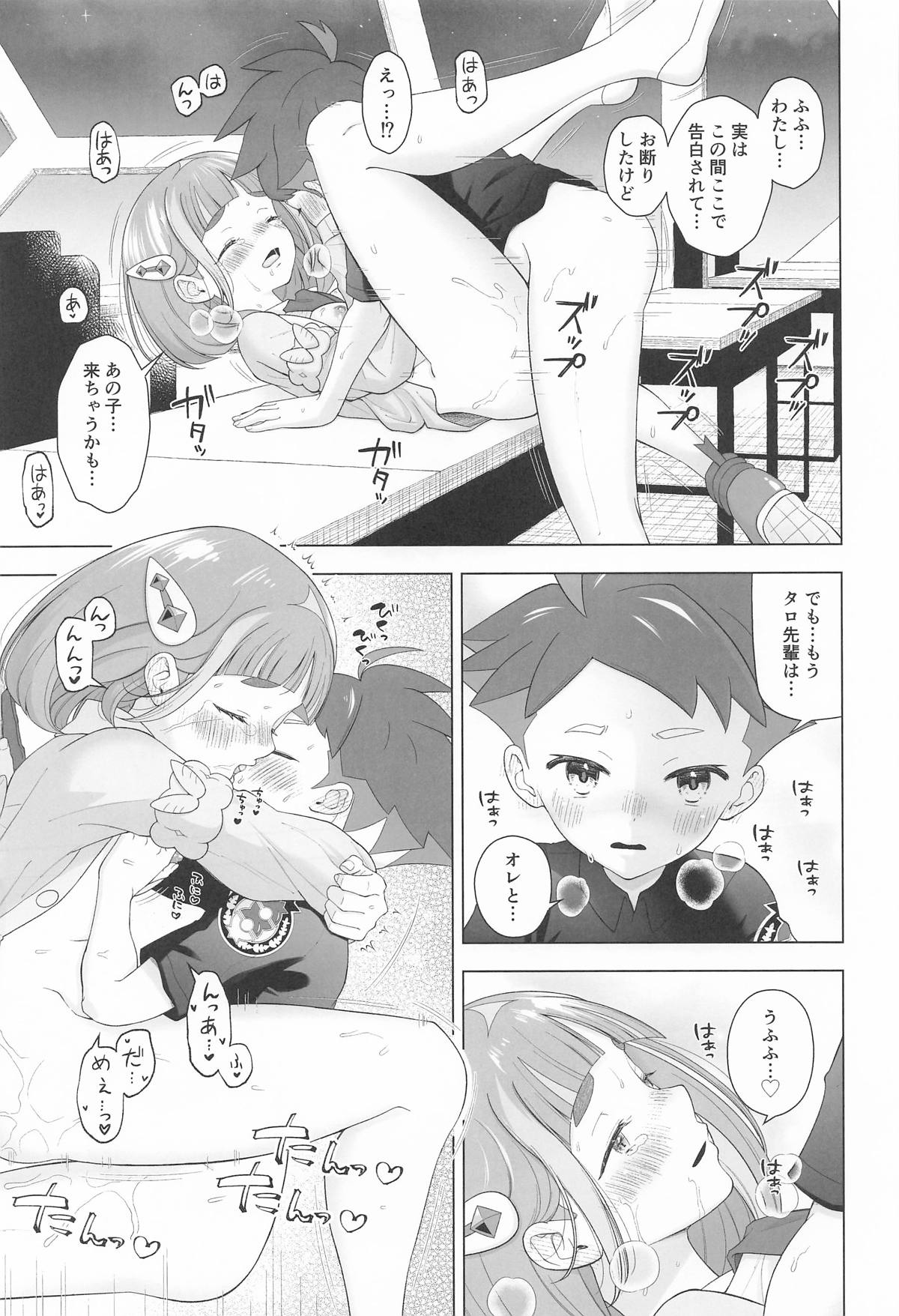 (C107) [Tamatebako (Urashima Totasu)]"Kawaii" ni Yotta Ikioi de(Pokémon Scarlet and Violet) Page 20