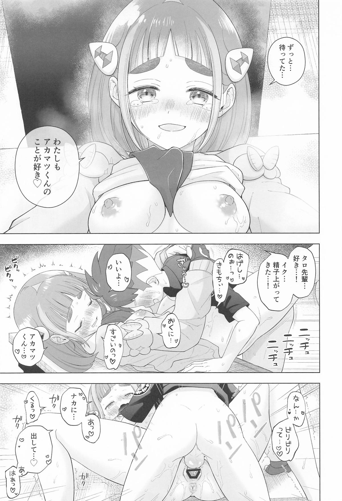 (C107) [Tamatebako (Urashima Totasu)]"Kawaii" ni Yotta Ikioi de(Pokémon Scarlet and Violet) Page 22
