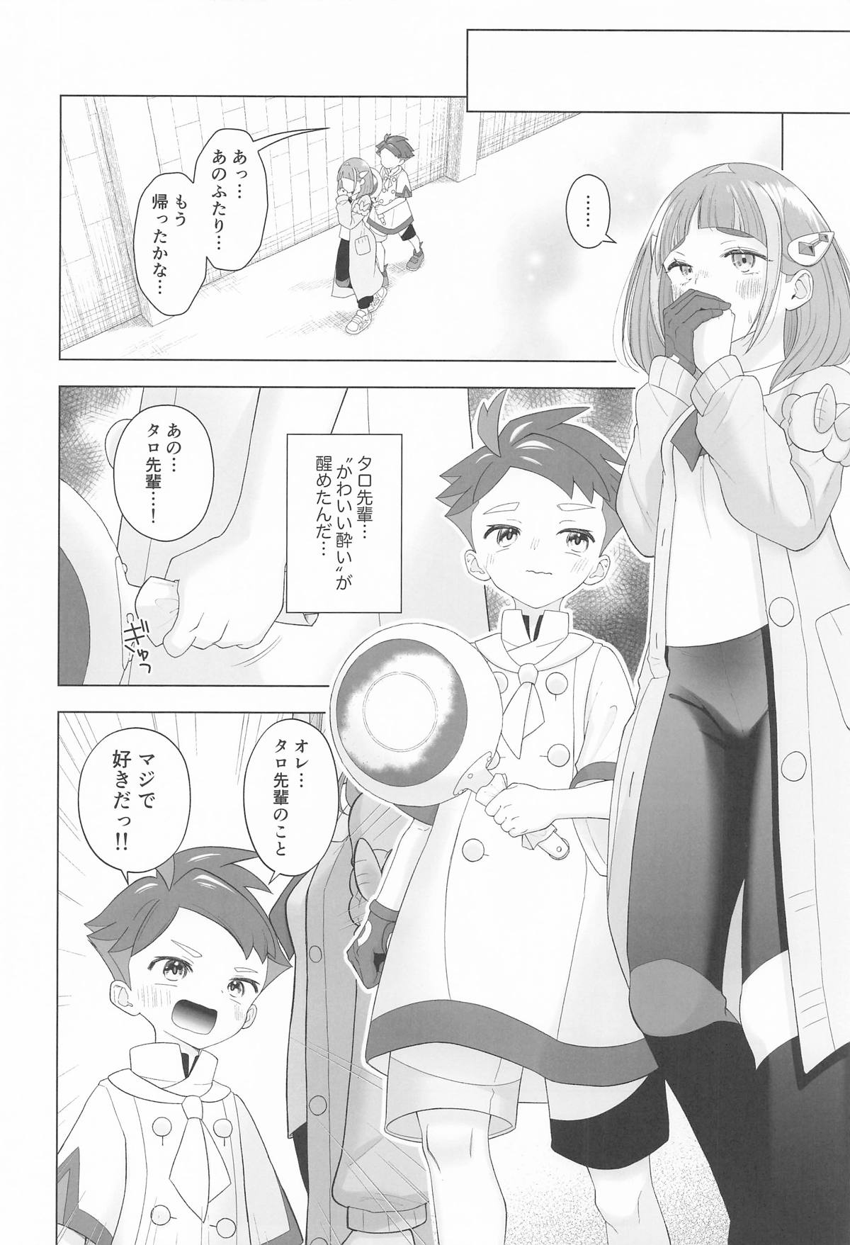 (C107) [Tamatebako (Urashima Totasu)]"Kawaii" ni Yotta Ikioi de(Pokémon Scarlet and Violet) Page 25