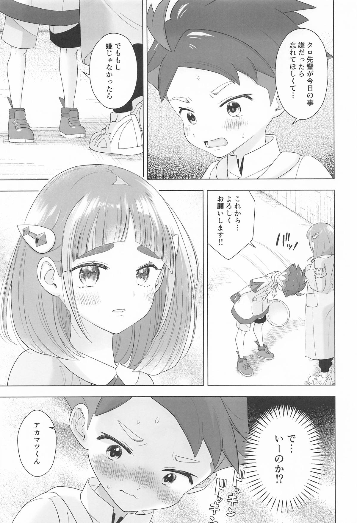 (C107) [Tamatebako (Urashima Totasu)]"Kawaii" ni Yotta Ikioi de(Pokémon Scarlet and Violet) Page 26