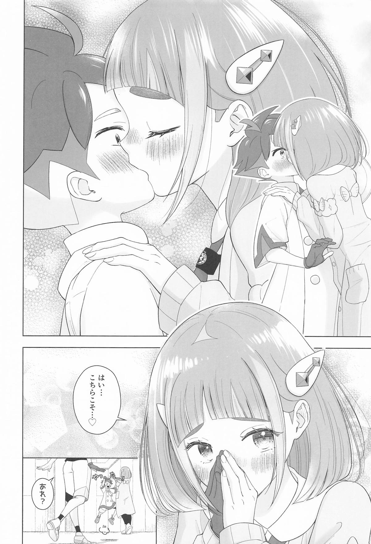 (C107) [Tamatebako (Urashima Totasu)]"Kawaii" ni Yotta Ikioi de(Pokémon Scarlet and Violet) Page 27