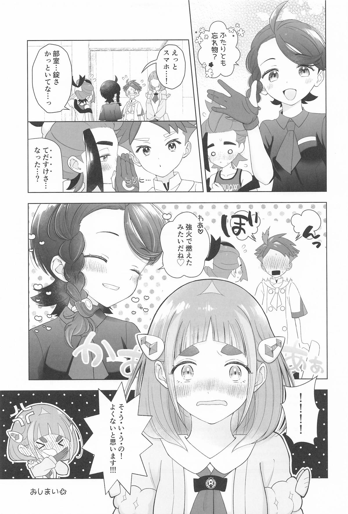 (C107) [Tamatebako (Urashima Totasu)]"Kawaii" ni Yotta Ikioi de(Pokémon Scarlet and Violet) Page 28