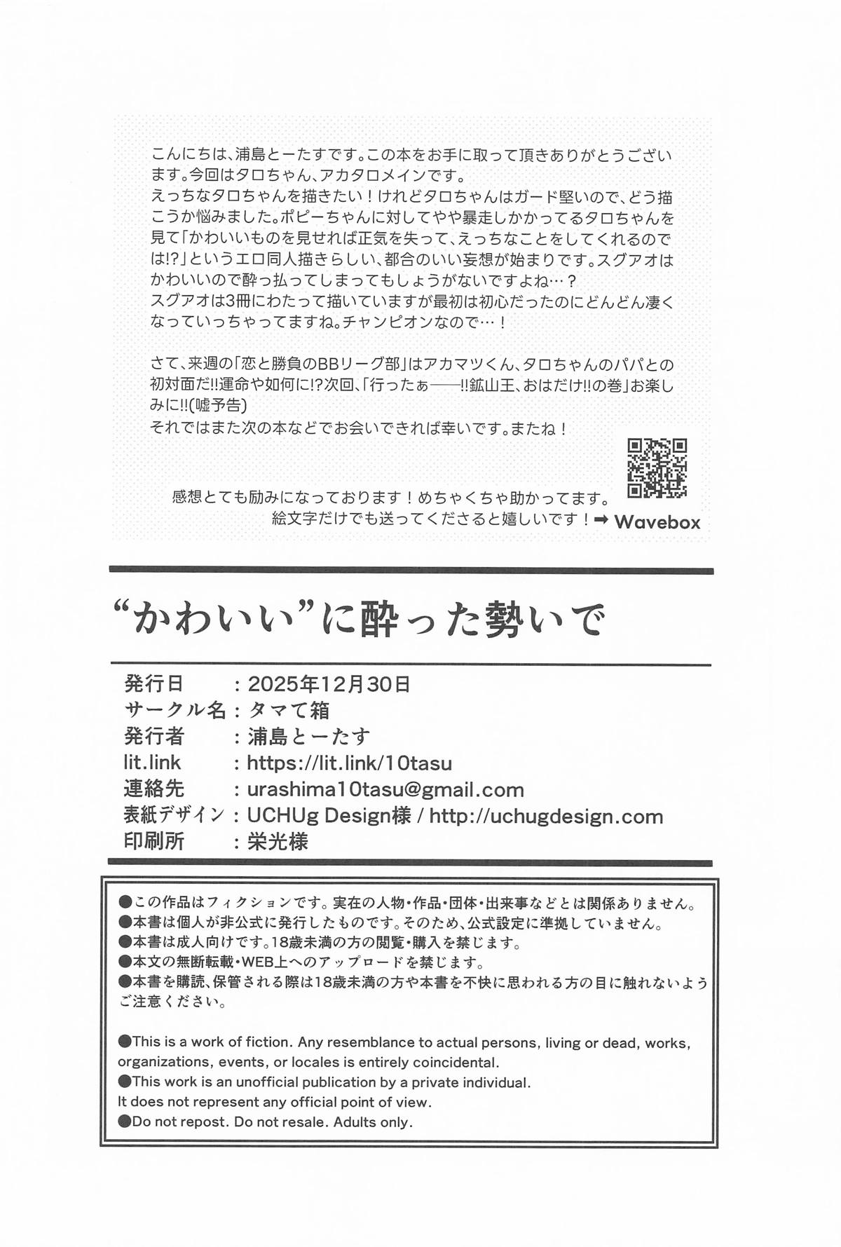 (C107) [Tamatebako (Urashima Totasu)]"Kawaii" ni Yotta Ikioi de(Pokémon Scarlet and Violet) Page 29