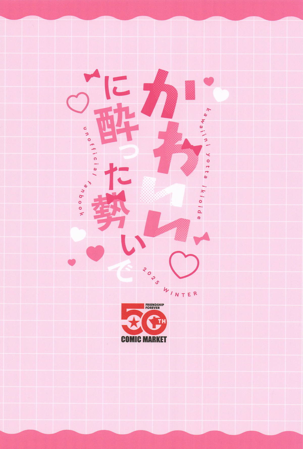 (C107) [Tamatebako (Urashima Totasu)]"Kawaii" ni Yotta Ikioi de(Pokémon Scarlet and Violet) Page 30