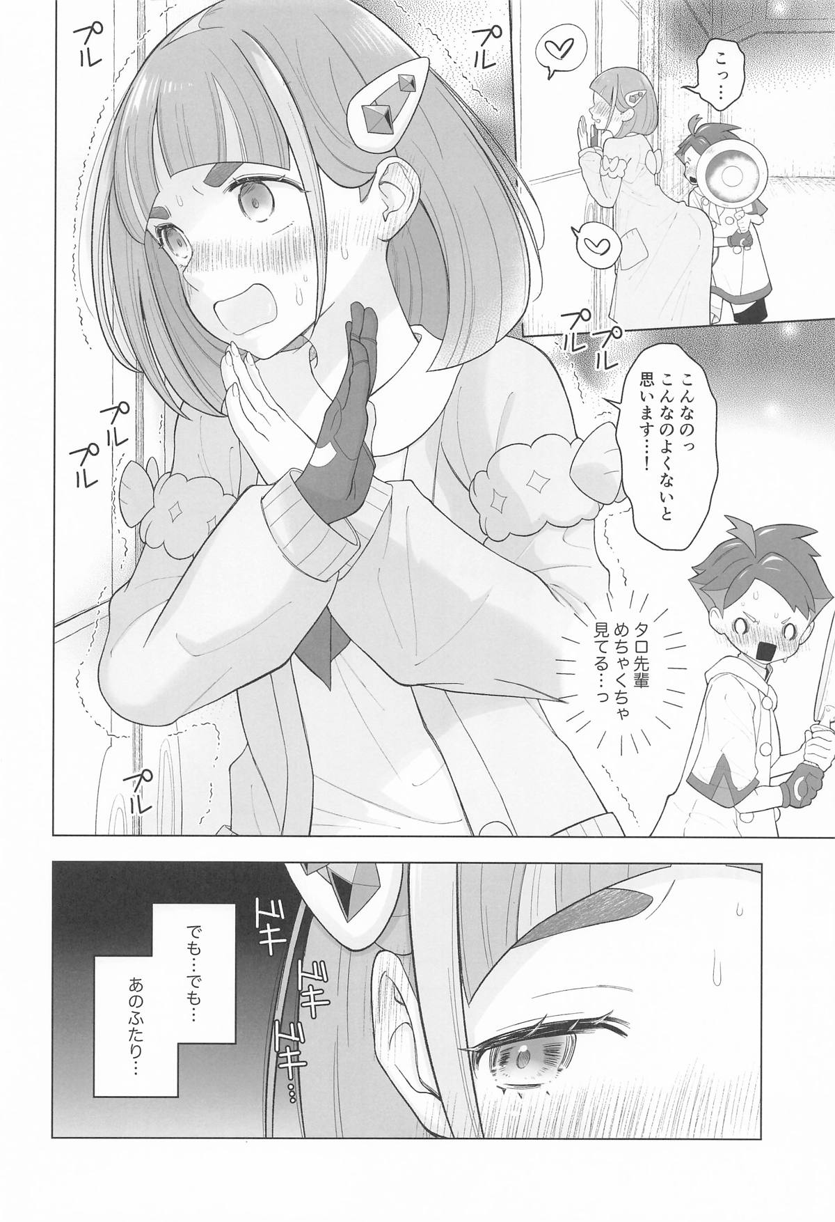 (C107) [Tamatebako (Urashima Totasu)]"Kawaii" ni Yotta Ikioi de(Pokémon Scarlet and Violet) Page 7
