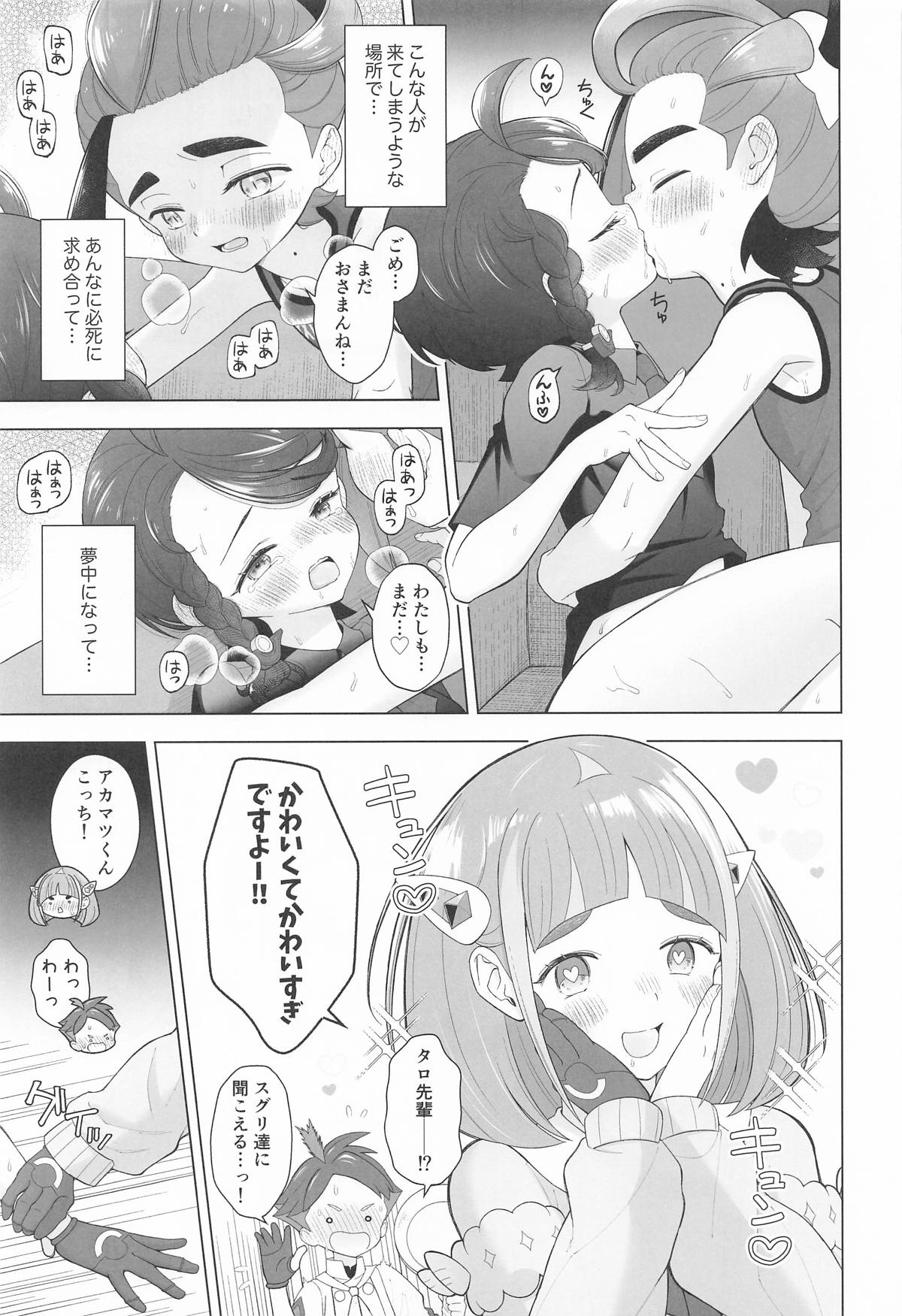 (C107) [Tamatebako (Urashima Totasu)]"Kawaii" ni Yotta Ikioi de(Pokémon Scarlet and Violet) Page 8