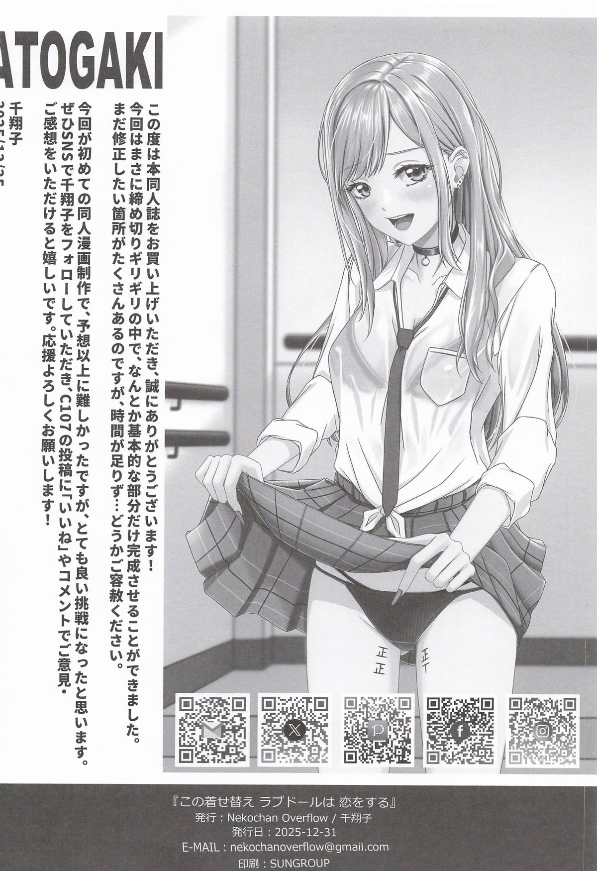 (C107) [Nekochan Overflow (Chikako)]Kono Bisque Love Doll wa Koi wo Suru(Sono Bisque Doll wa Koi o Suru) Page 29