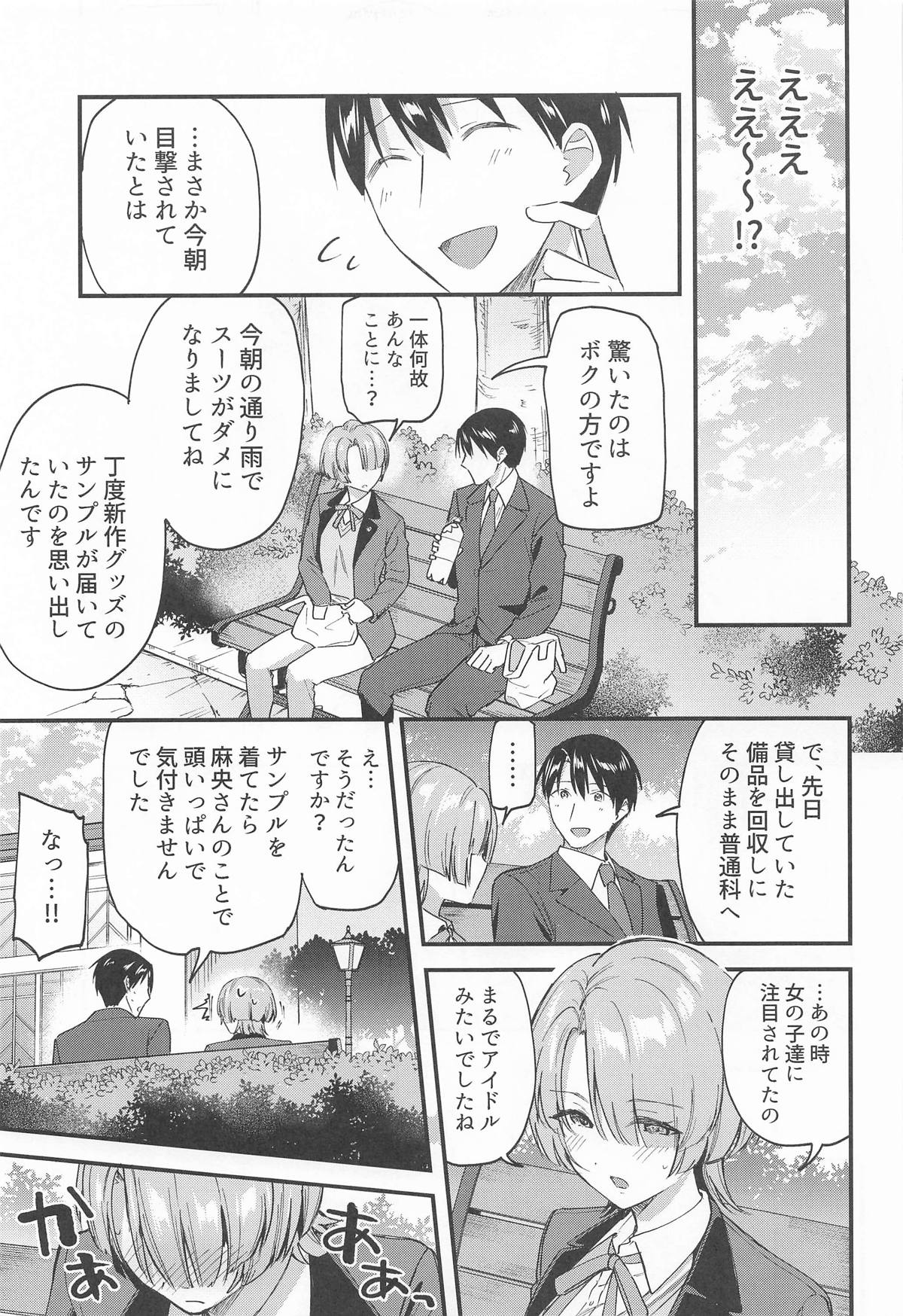 (C107) [Jagabata (Kuguri Oimo)]Yappari Makechau Mao Senpai(Gakuen IDOLM@STER) Page 4
