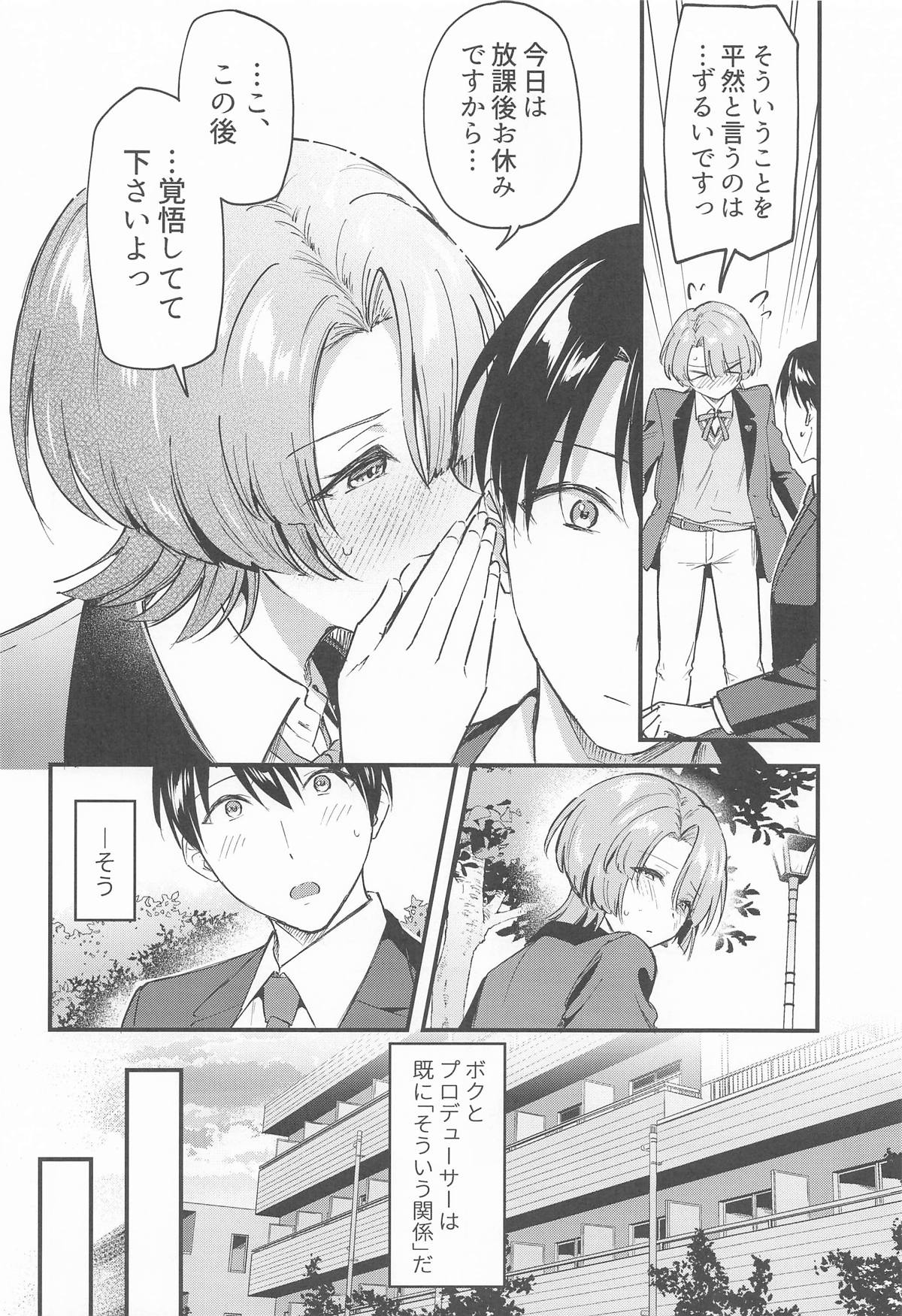 (C107) [Jagabata (Kuguri Oimo)]Yappari Makechau Mao Senpai(Gakuen IDOLM@STER) Page 5