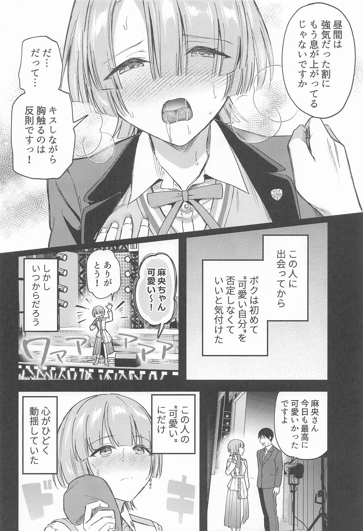 (C107) [Jagabata (Kuguri Oimo)]Yappari Makechau Mao Senpai(Gakuen IDOLM@STER) Page 7
