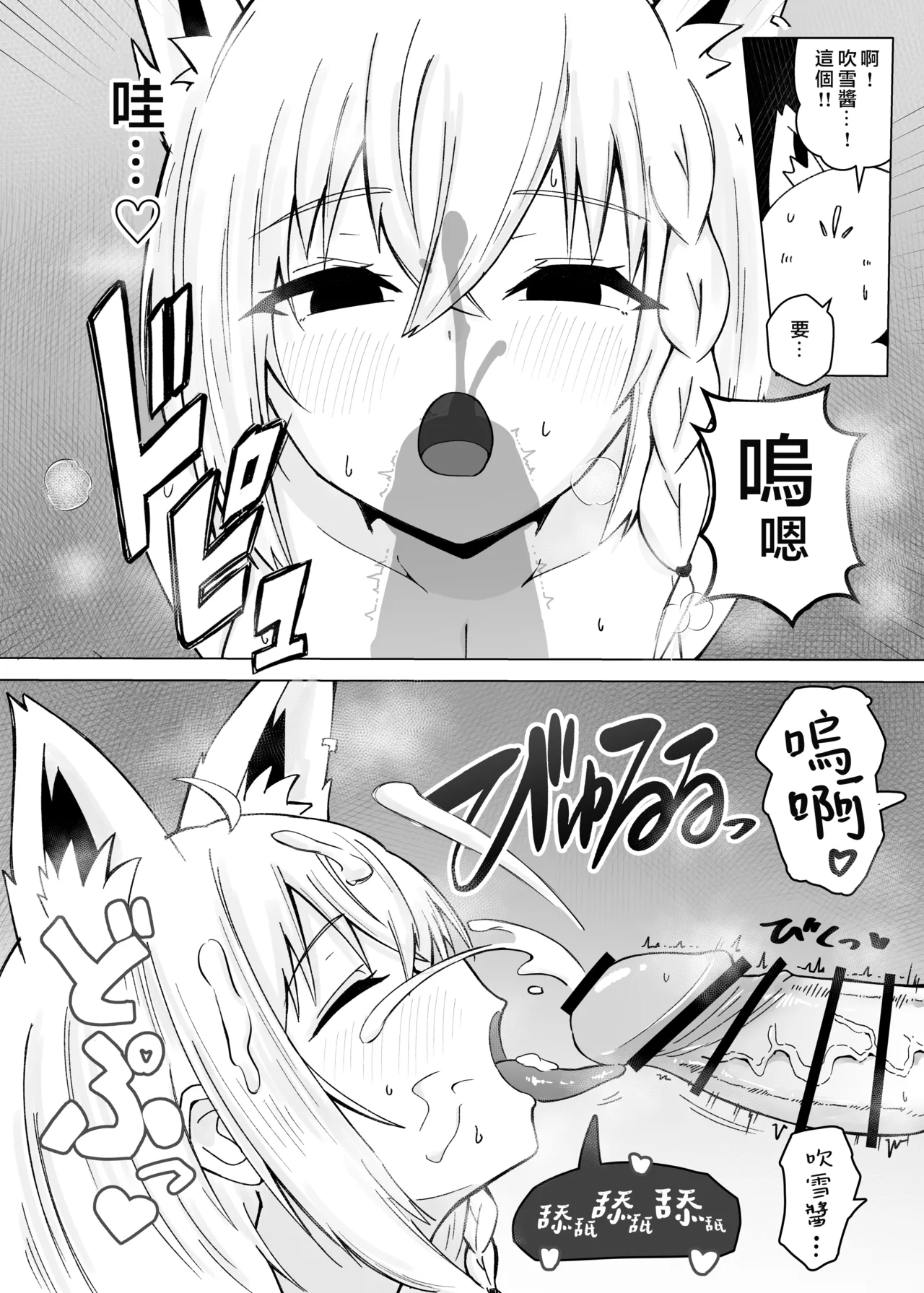 [Shinryoku Vanguard (Zabiriko)]Fubu-chan ga Sukonbu to no Ecchi ni Dohama rishichatta Hon(Shirakami Fubuki) [Chinese] [堕樱汉化组] [Digital] Page 11
