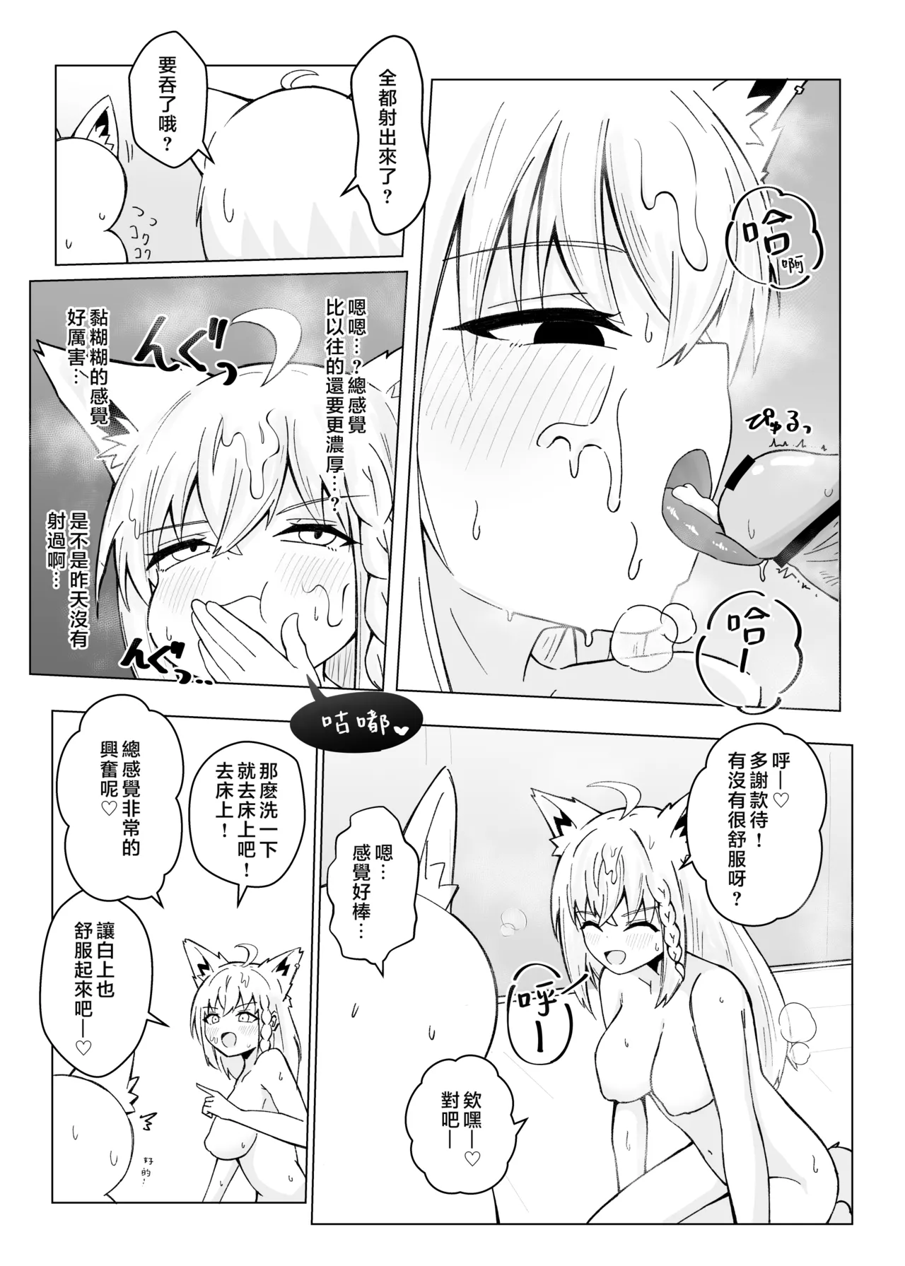 [Shinryoku Vanguard (Zabiriko)]Fubu-chan ga Sukonbu to no Ecchi ni Dohama rishichatta Hon(Shirakami Fubuki) [Chinese] [堕樱汉化组] [Digital] Page 12