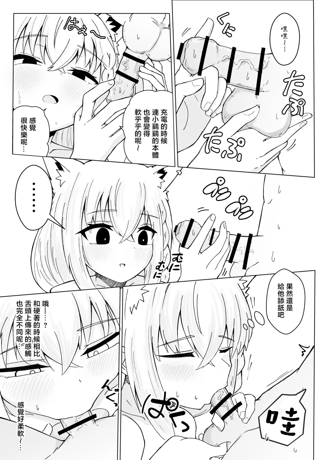 [Shinryoku Vanguard (Zabiriko)]Fubu-chan ga Sukonbu to no Ecchi ni Dohama rishichatta Hon(Shirakami Fubuki) [Chinese] [堕樱汉化组] [Digital] Page 14