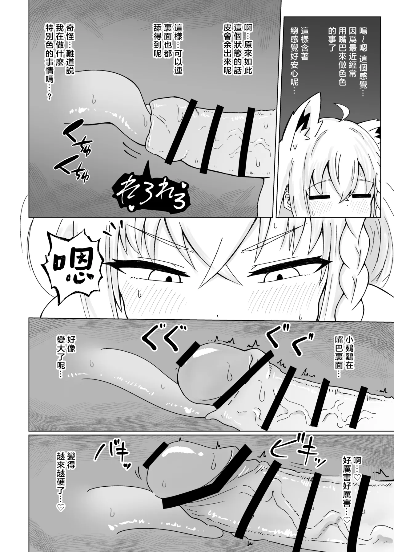[Shinryoku Vanguard (Zabiriko)]Fubu-chan ga Sukonbu to no Ecchi ni Dohama rishichatta Hon(Shirakami Fubuki) [Chinese] [堕樱汉化组] [Digital] Page 15