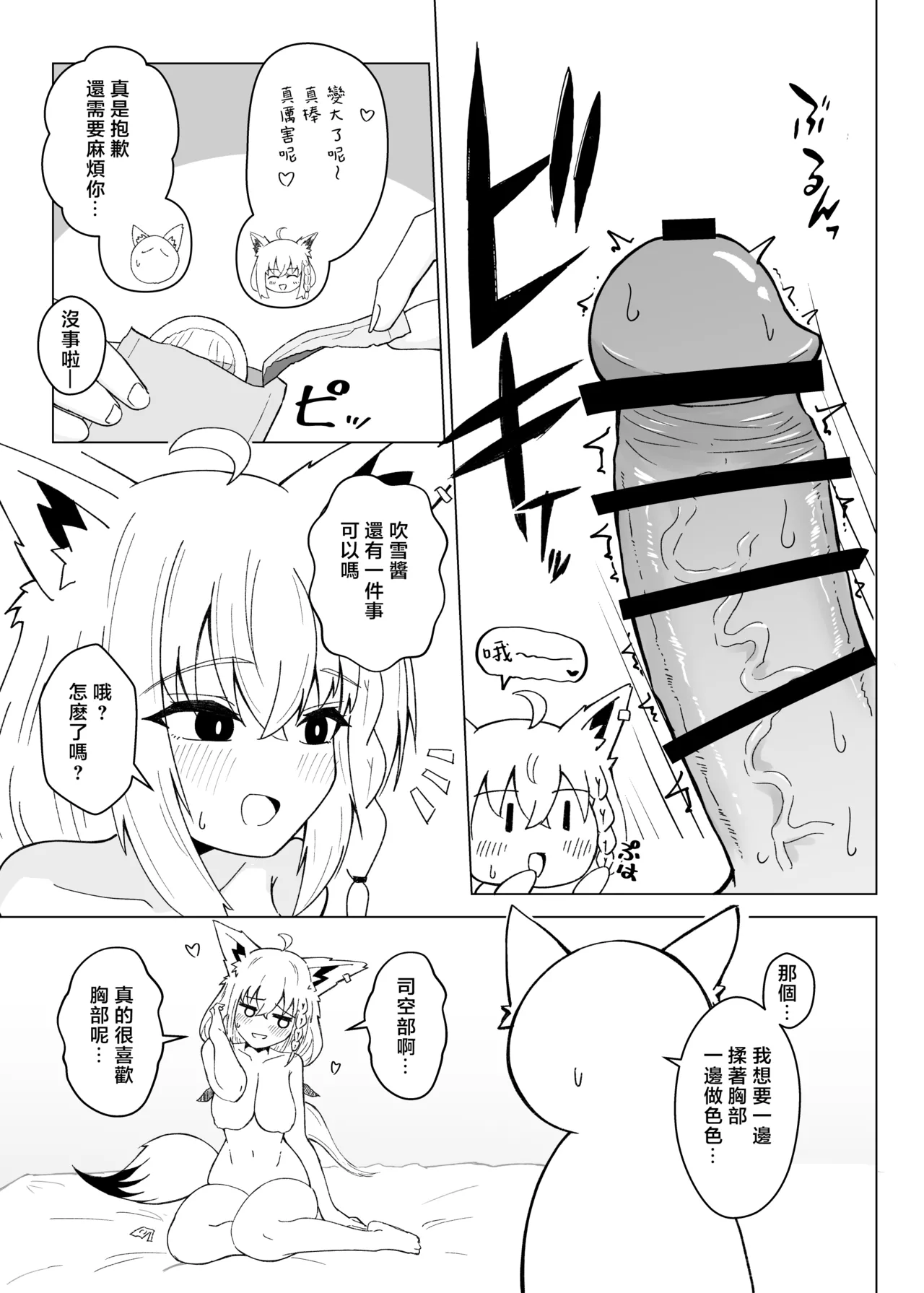 [Shinryoku Vanguard (Zabiriko)]Fubu-chan ga Sukonbu to no Ecchi ni Dohama rishichatta Hon(Shirakami Fubuki) [Chinese] [堕樱汉化组] [Digital] Page 16