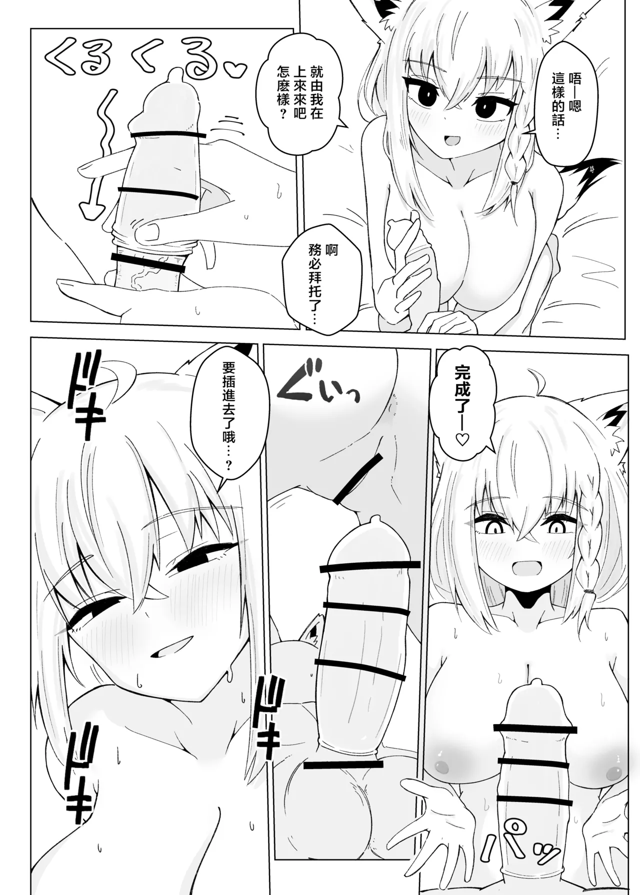 [Shinryoku Vanguard (Zabiriko)]Fubu-chan ga Sukonbu to no Ecchi ni Dohama rishichatta Hon(Shirakami Fubuki) [Chinese] [堕樱汉化组] [Digital] Page 17