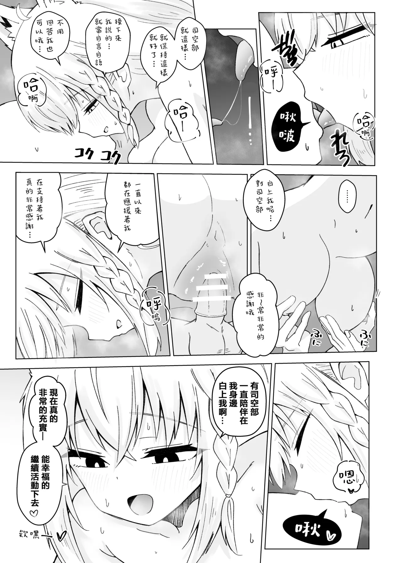 [Shinryoku Vanguard (Zabiriko)]Fubu-chan ga Sukonbu to no Ecchi ni Dohama rishichatta Hon(Shirakami Fubuki) [Chinese] [堕樱汉化组] [Digital] Page 20