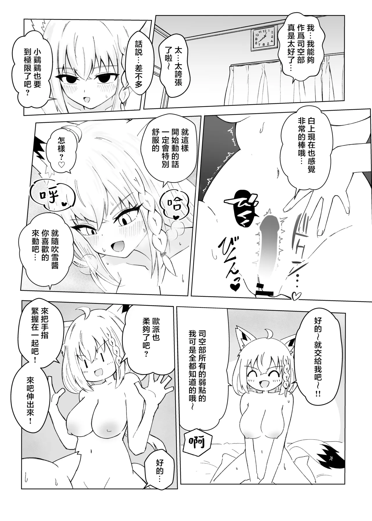 [Shinryoku Vanguard (Zabiriko)]Fubu-chan ga Sukonbu to no Ecchi ni Dohama rishichatta Hon(Shirakami Fubuki) [Chinese] [堕樱汉化组] [Digital] Page 22
