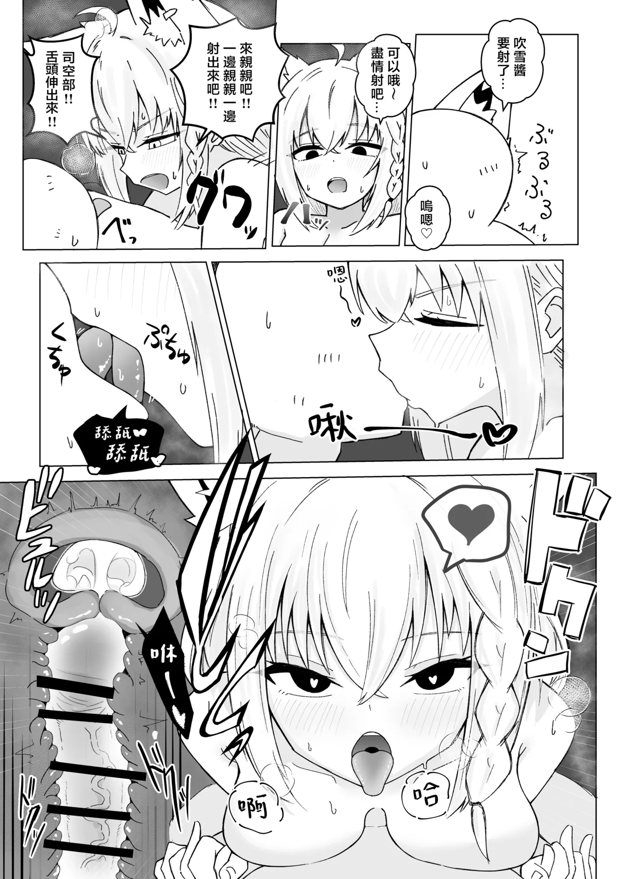 [Shinryoku Vanguard (Zabiriko)]Fubu-chan ga Sukonbu to no Ecchi ni Dohama rishichatta Hon(Shirakami Fubuki) [Chinese] [堕樱汉化组] [Digital] Page 24