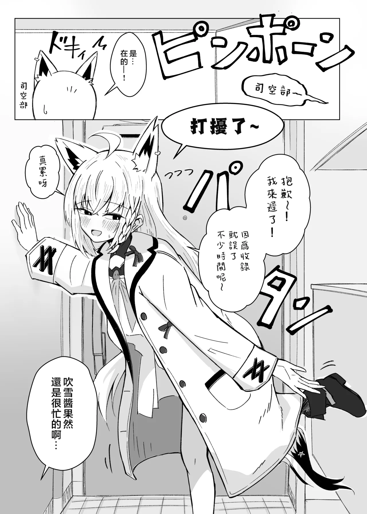 [Shinryoku Vanguard (Zabiriko)]Fubu-chan ga Sukonbu to no Ecchi ni Dohama rishichatta Hon(Shirakami Fubuki) [Chinese] [堕樱汉化组] [Digital] Page 4