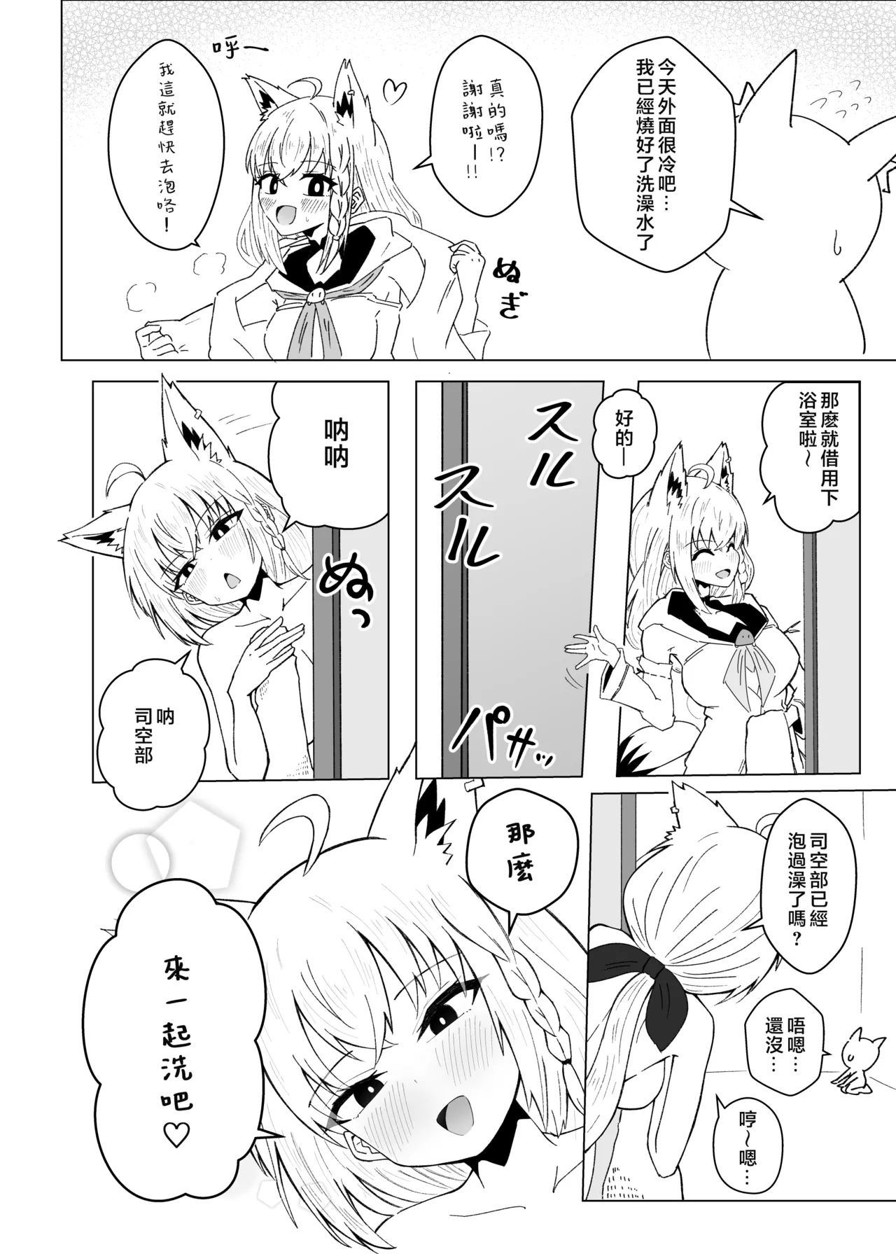 [Shinryoku Vanguard (Zabiriko)]Fubu-chan ga Sukonbu to no Ecchi ni Dohama rishichatta Hon(Shirakami Fubuki) [Chinese] [堕樱汉化组] [Digital] Page 5